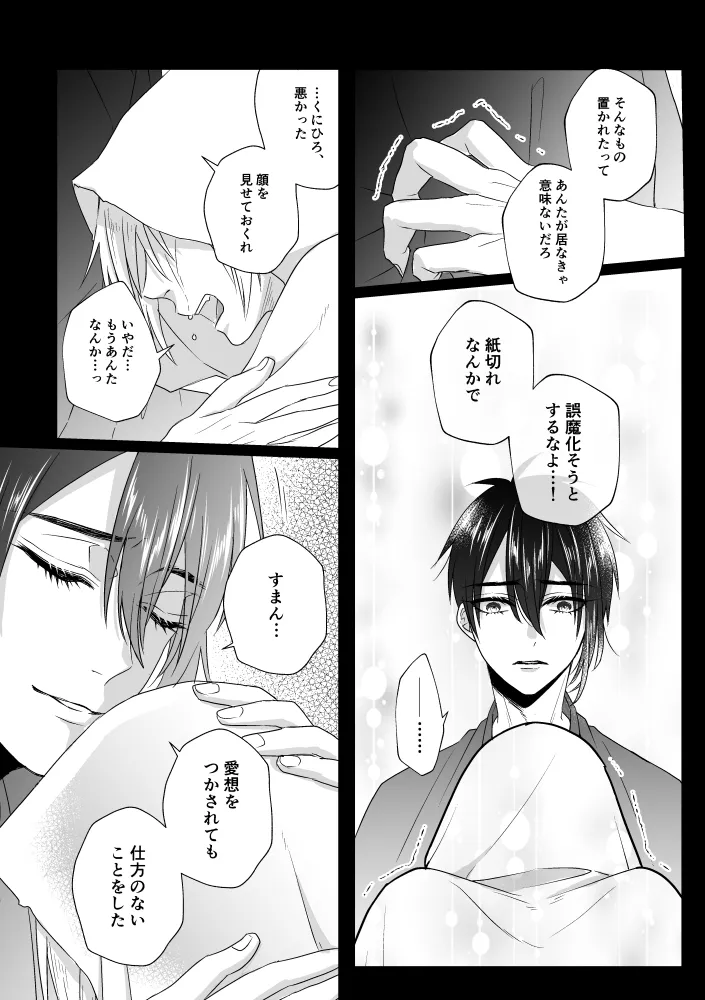 Zashou page 24 featuring mikazuki munechika touken ranbu parody - yaoi males only hentai manga - read online free