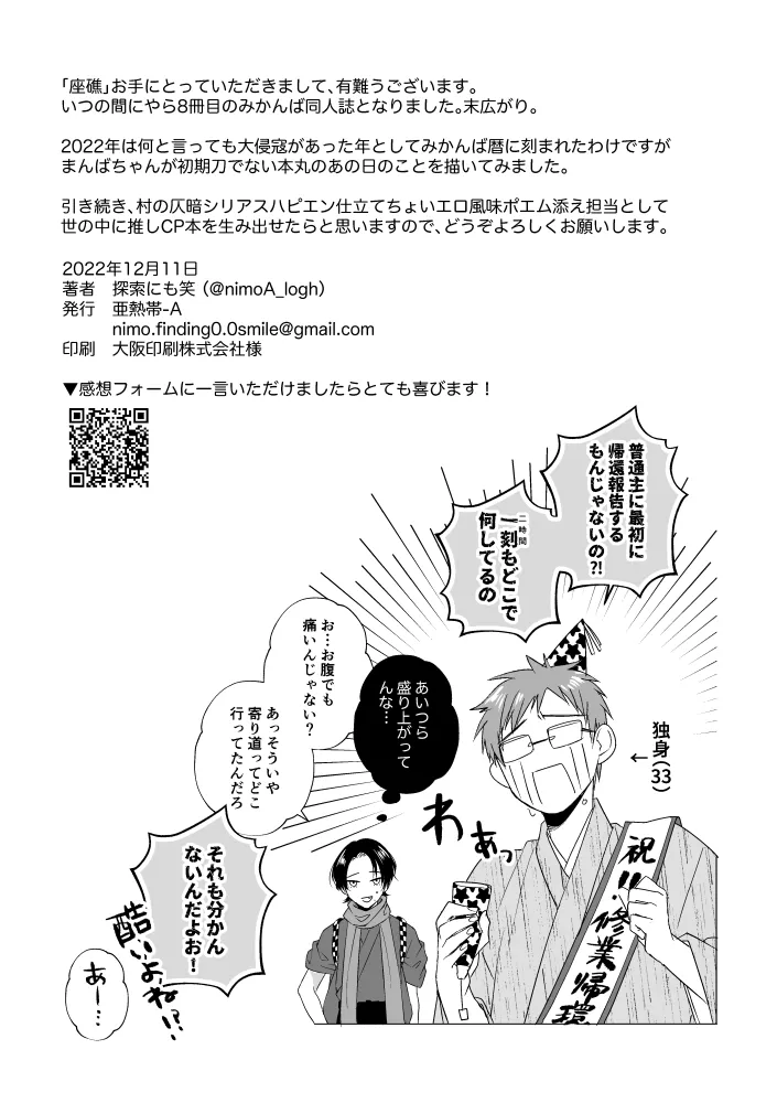 Zashou page 32 featuring mikazuki munechika touken ranbu parody - males only yaoi hentai manga - read online free