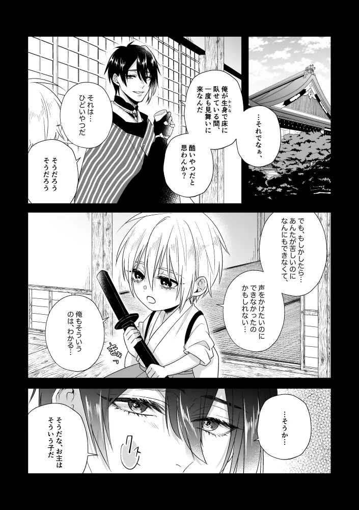 Zashou page 33 featuring mikazuki munechika touken ranbu parody - yaoi males only hentai manga - read online free