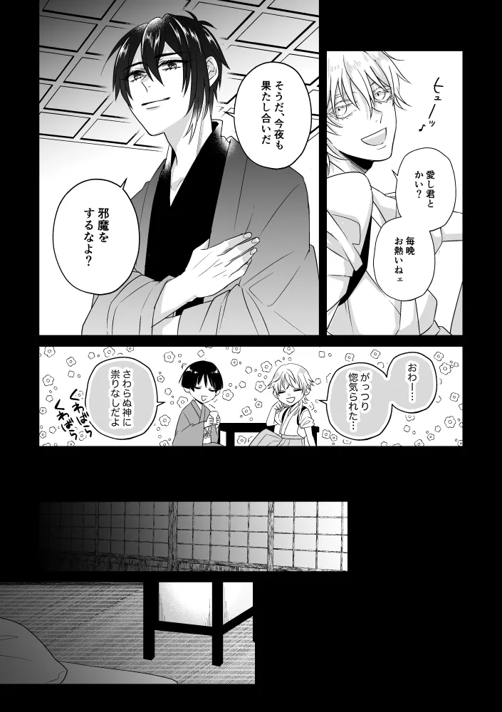 Zashou page 9 featuring mikazuki munechika touken ranbu parody - males only yaoi hentai manga - read online free