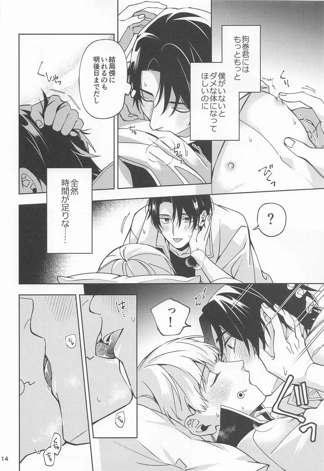 Kon na Ame no Hi wa page 13 featuring yuta okkotsu jujutsu kaisen parody - yaoi males only hentai manga - read online free