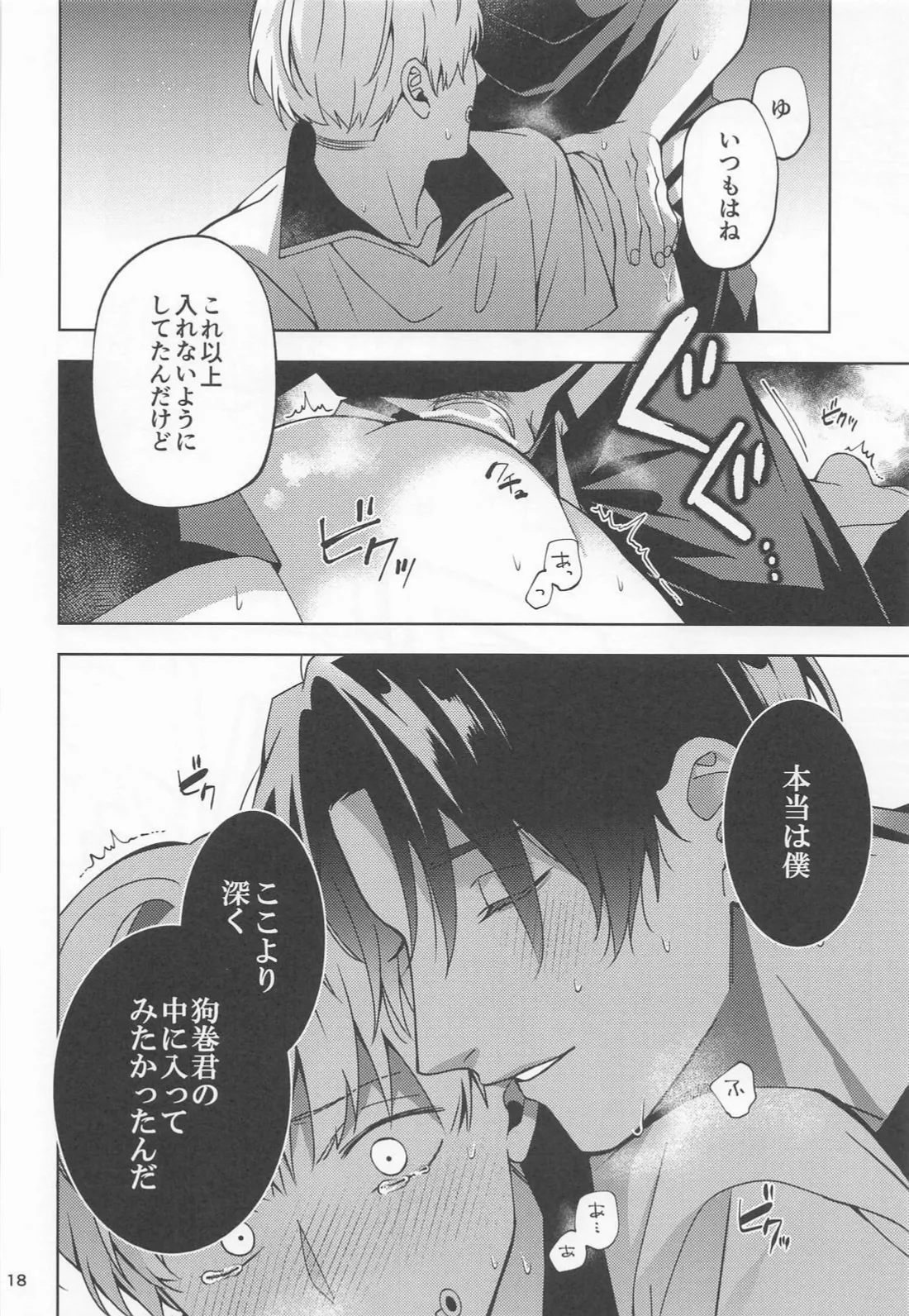 Kon na Ame no Hi wa - Page 17