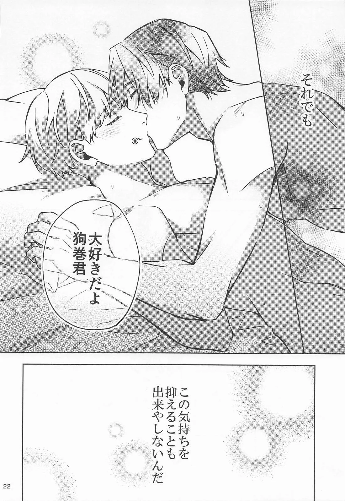 Kon na Ame no Hi wa page 21 featuring yuta okkotsu jujutsu kaisen parody - yaoi males only hentai manga - read online free