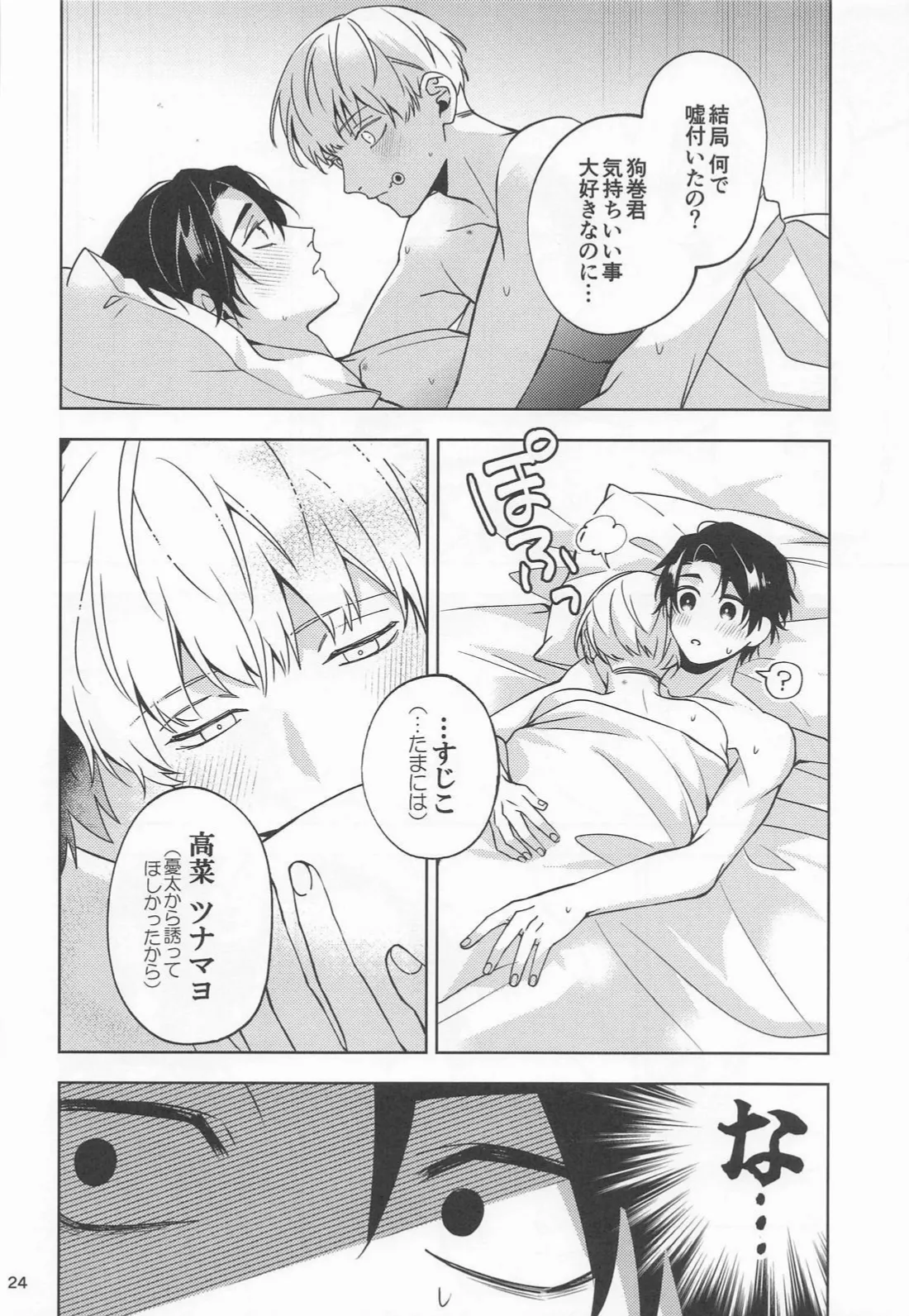 Kon na Ame no Hi wa page 23 featuring toge inumaki jujutsu kaisen parody - males only yaoi hentai manga - read online free