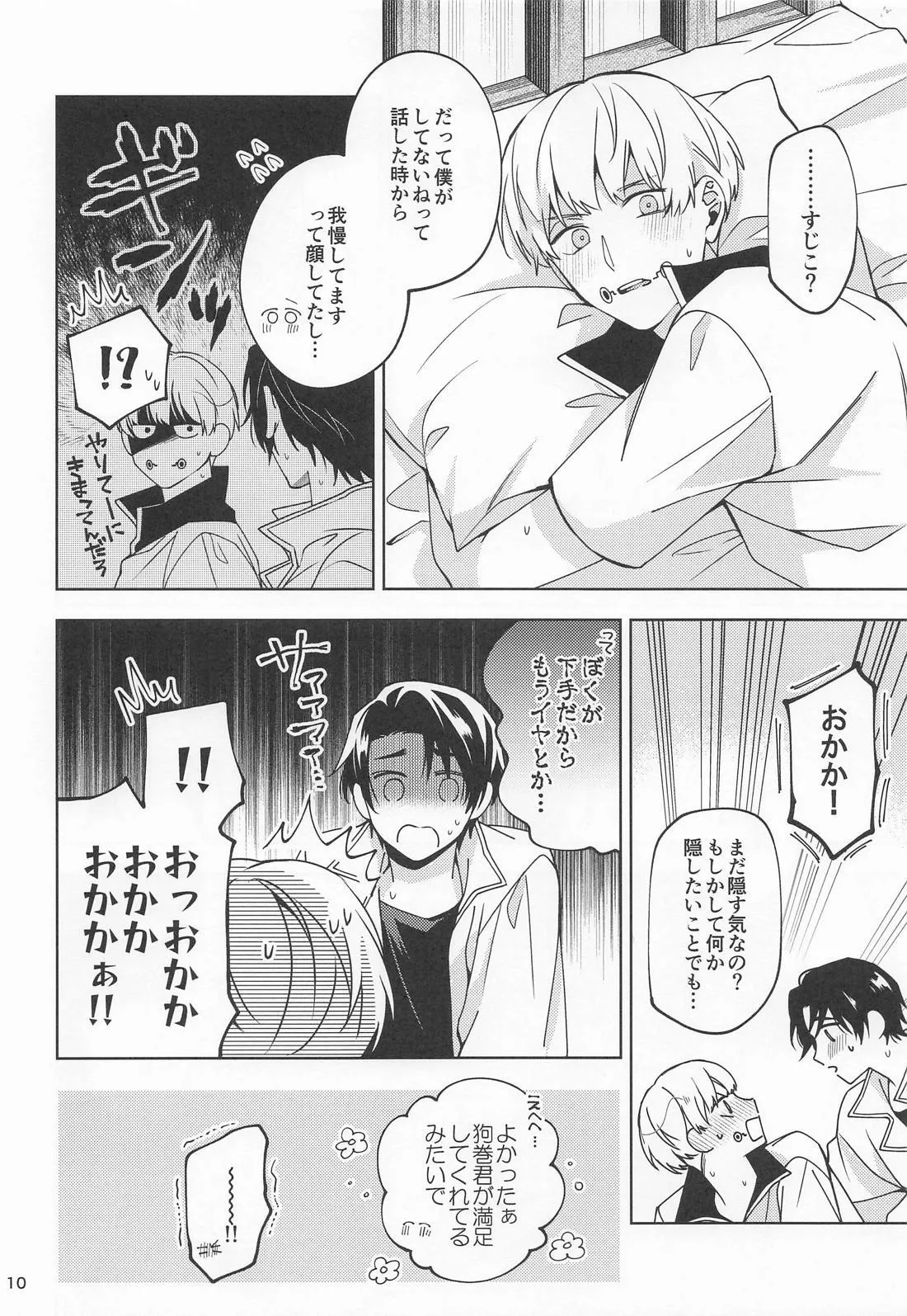 Kon na Ame no Hi wa page 9 featuring yuta okkotsu jujutsu kaisen parody - yaoi males only hentai manga - read online free