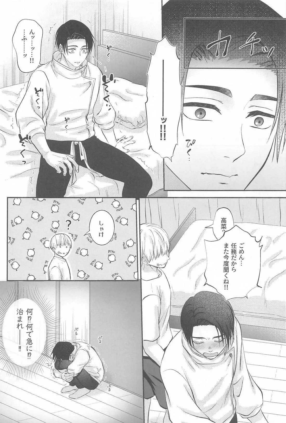 Zip My Lip page 13 featuring yuta okkotsu jujutsu kaisen parody - anal yaoi hentai manga - read online free