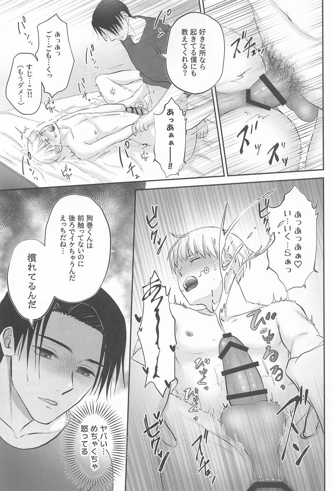 Zip My Lip page 24 featuring toge inumaki jujutsu kaisen parody - time stop anal hentai manga - read online free