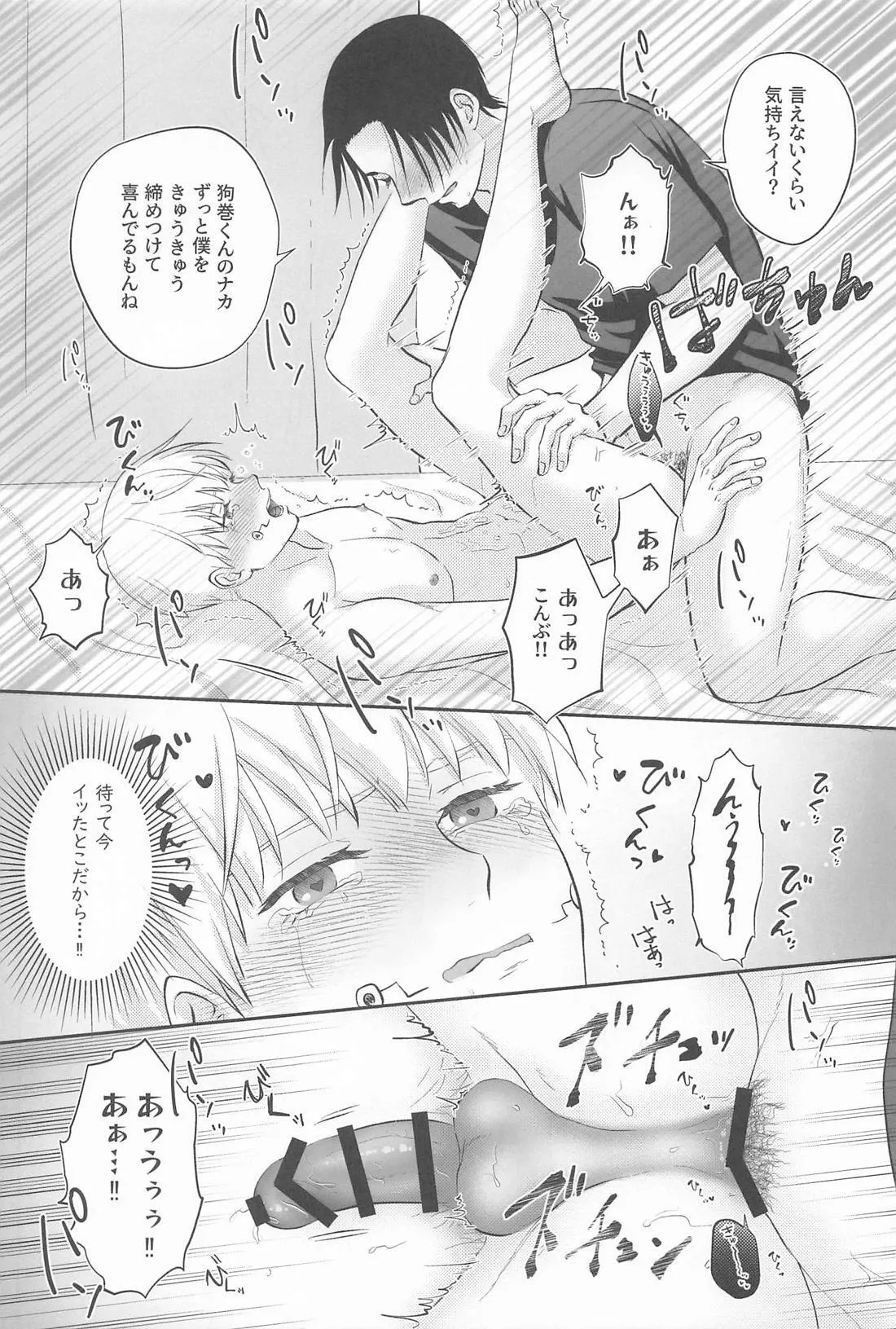 Zip My Lip page 25 featuring toge inumaki jujutsu kaisen parody - time stop anal hentai manga - read online free