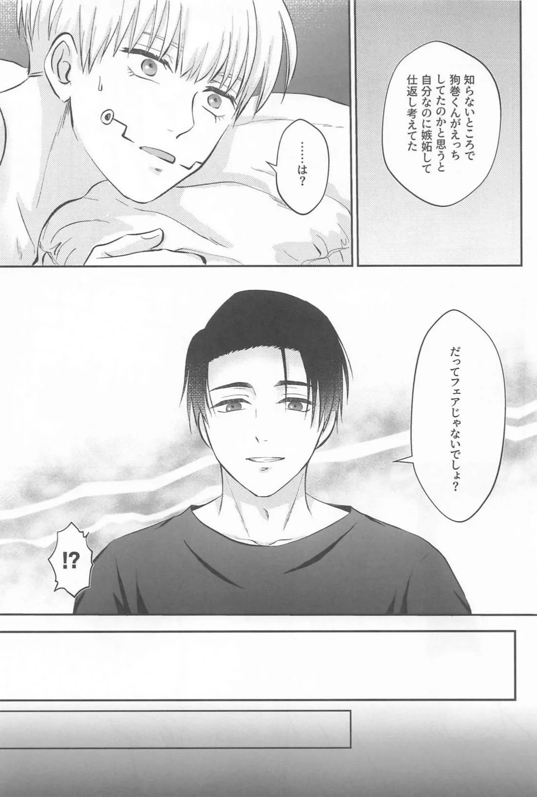 Zip My Lip page 30 featuring yuta okkotsu jujutsu kaisen parody - anal yaoi hentai manga - read online free