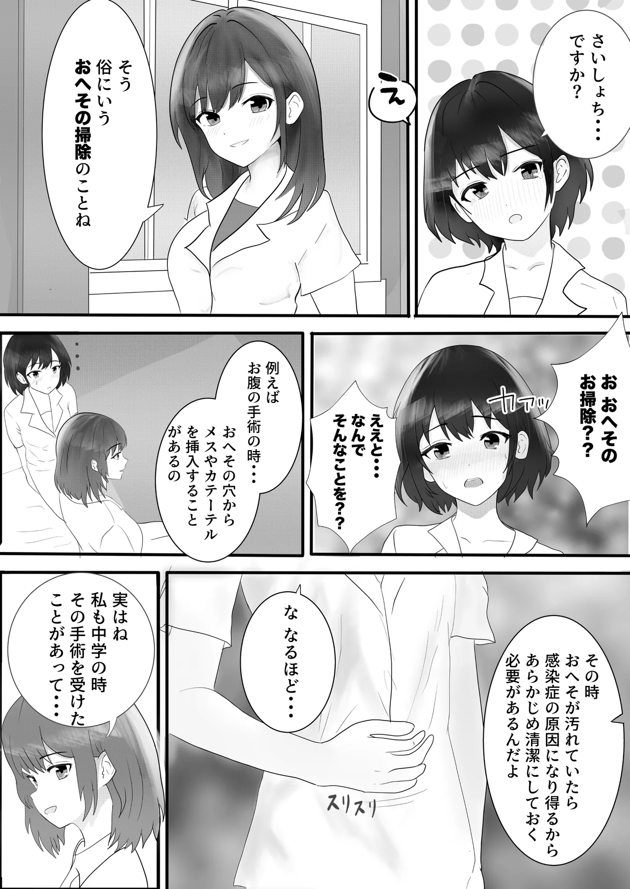 Dokidoki Kango Jisshuu page 17 original parody - navel fuck hentai manga - read online free