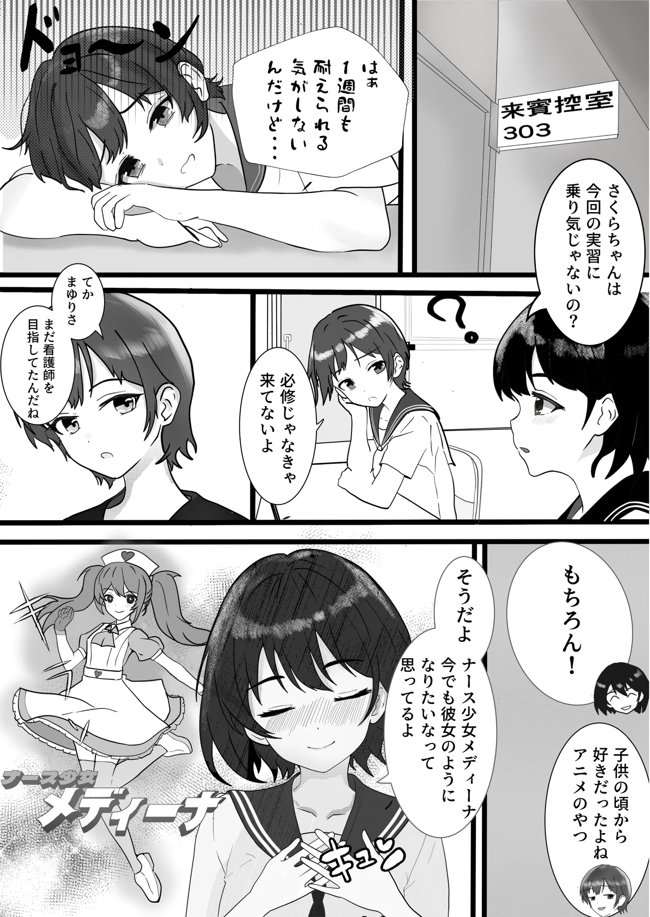 Dokidoki Kango Jisshuu - Page 7