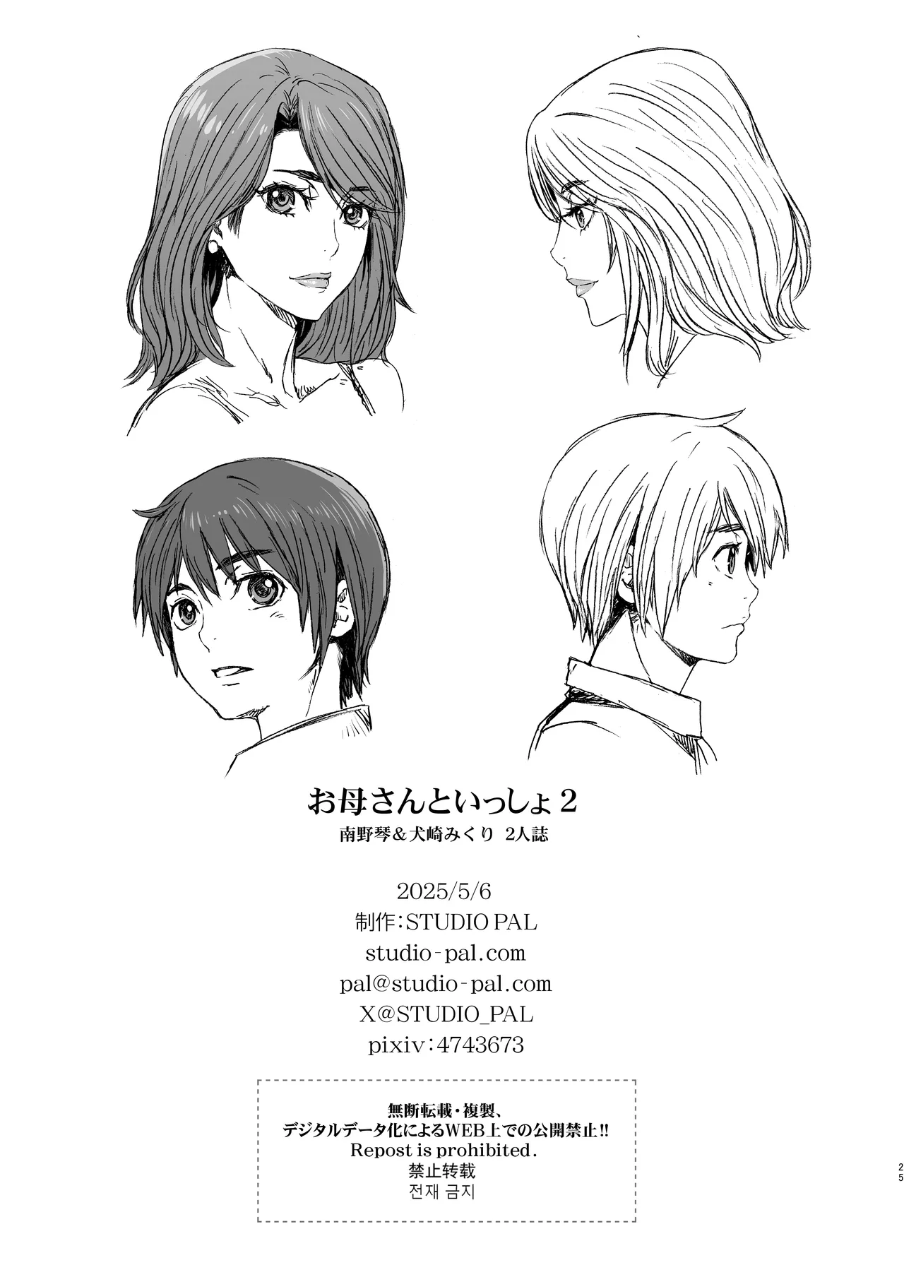 Okaa-san to Issho 2 - Page 25