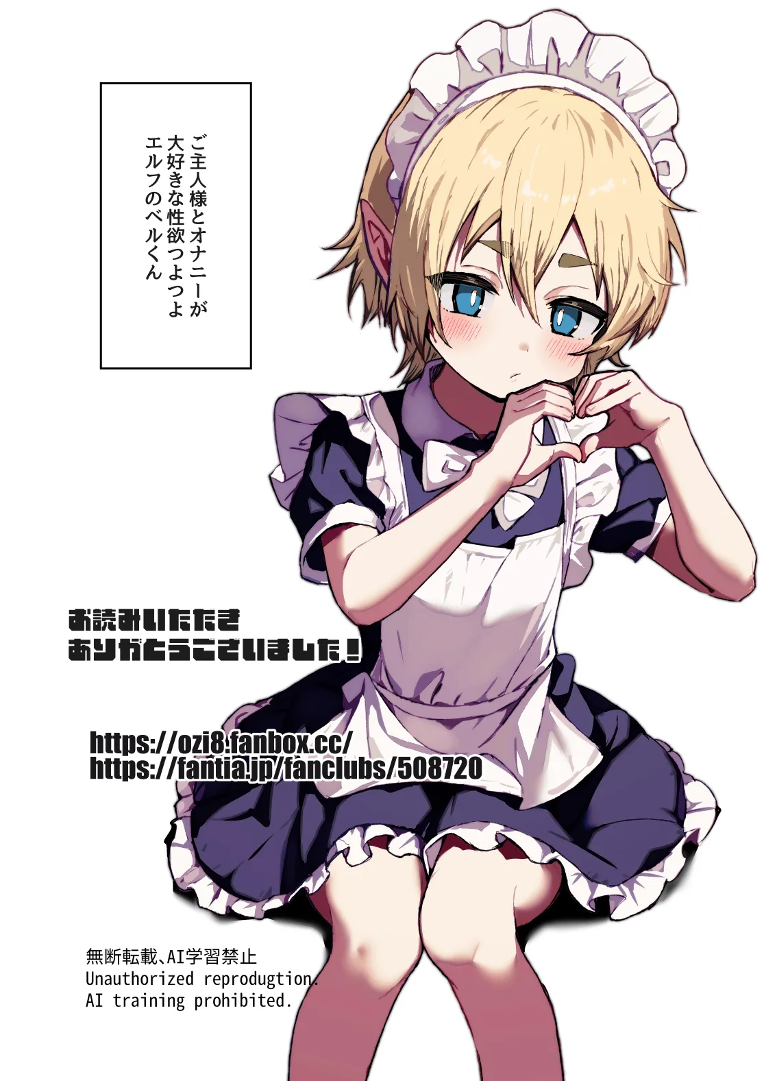 ご主人様が好きすぎるエルフメイドくんの日常 - Page 50