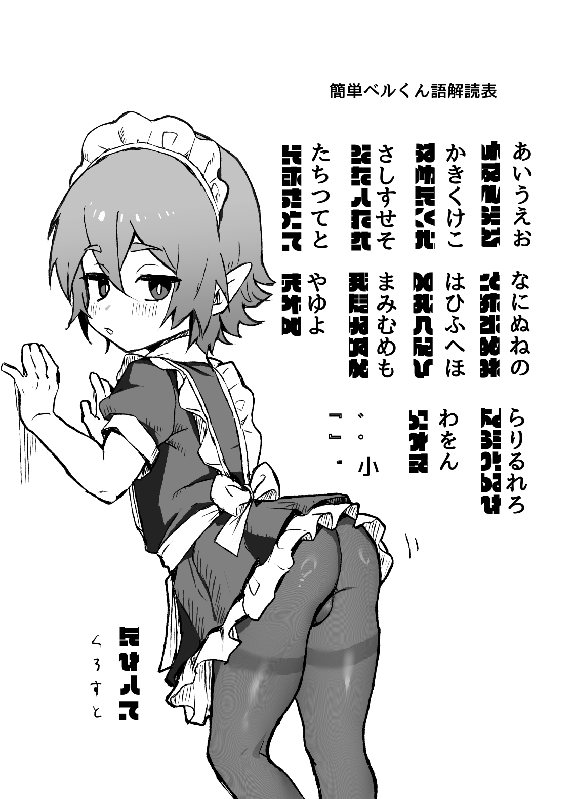 ご主人様が好きすぎるエルフメイドくんの日常 - Page 53