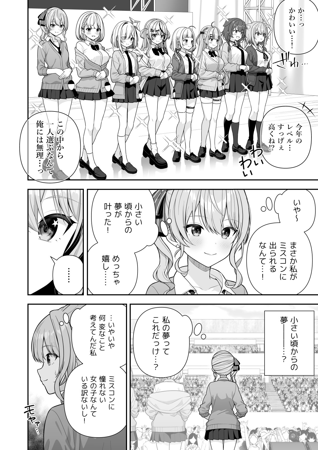 Joshiki Kaihen Miss Contest - Page 10