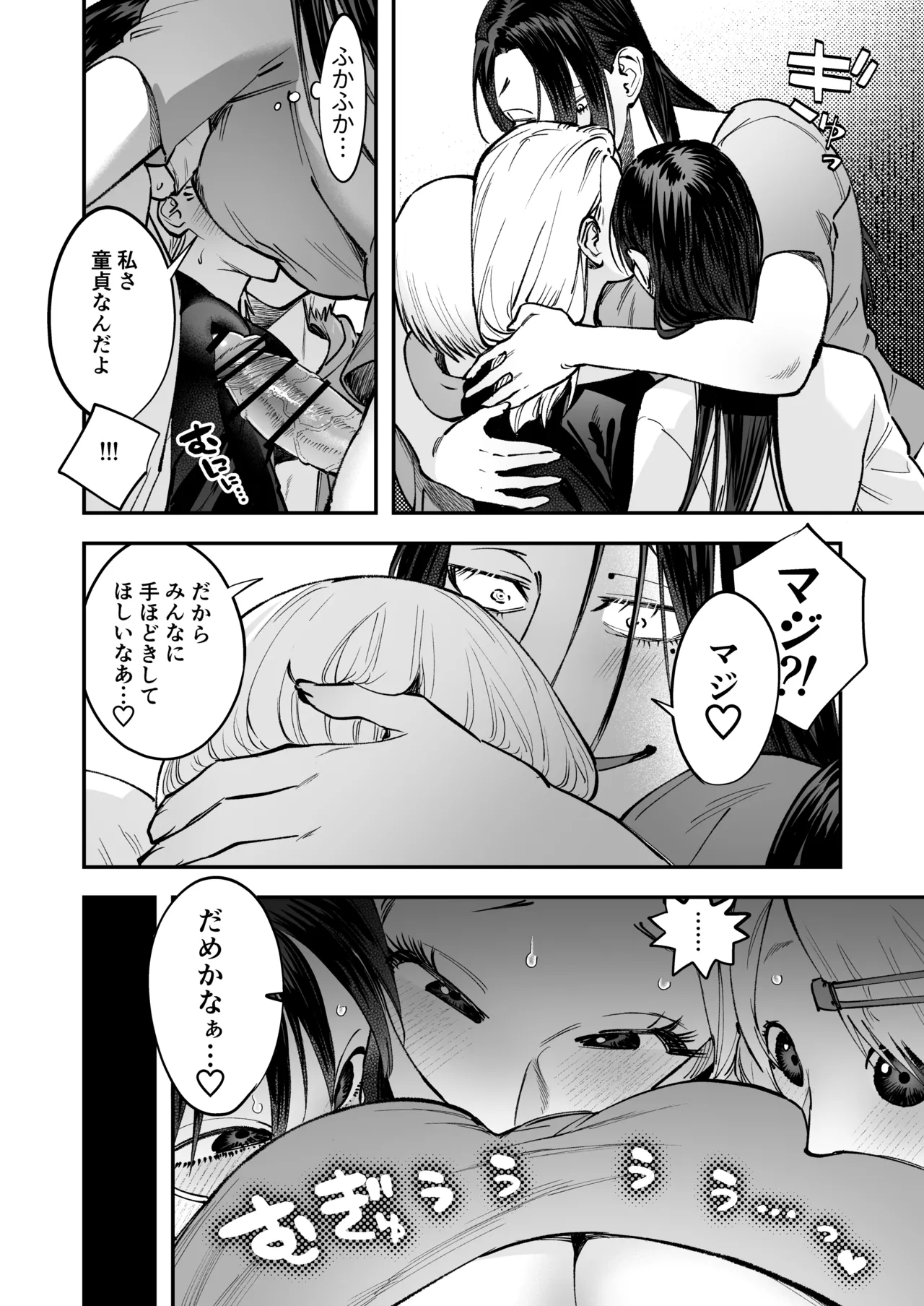 Haetate Futanari Haru, Kaitsuu-chuu - Page 18