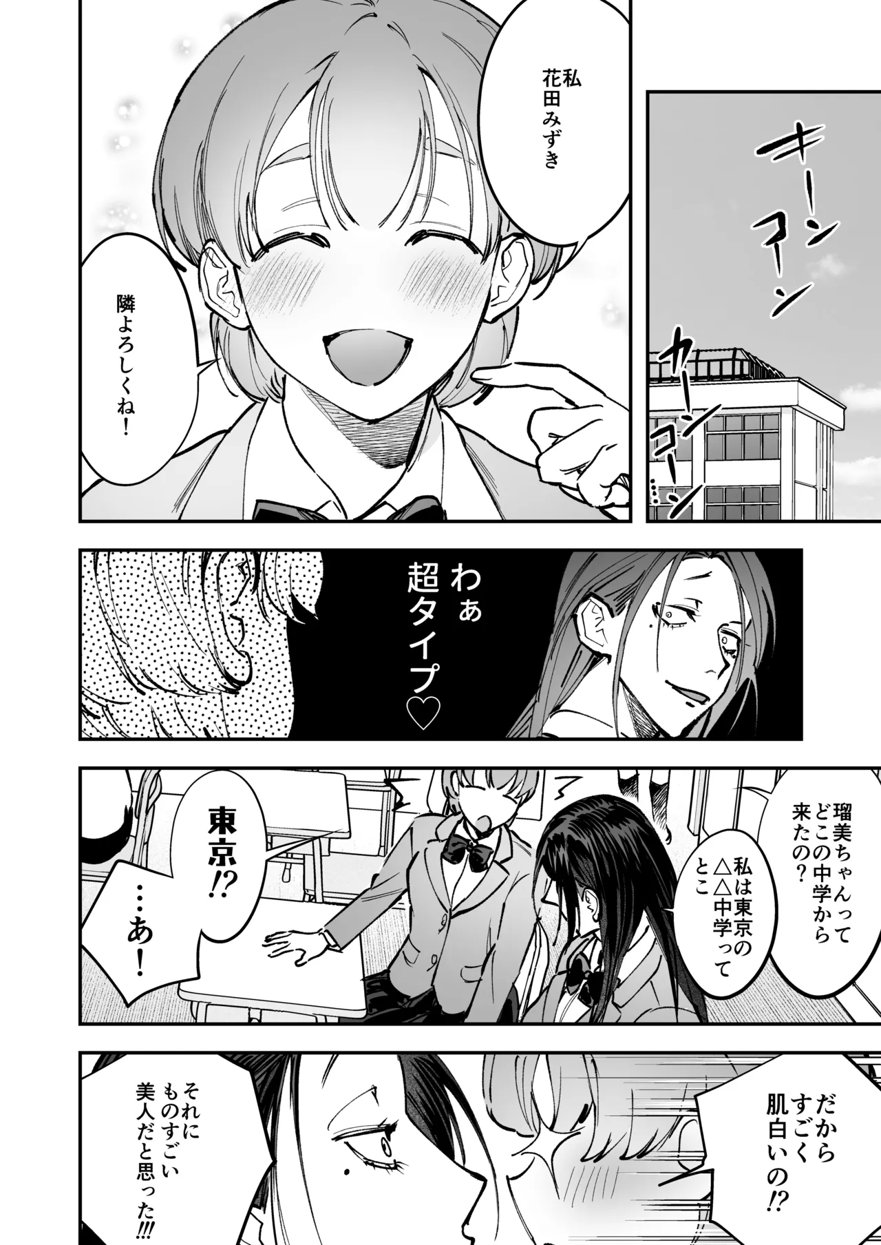 Haetate Futanari Haru, Kaitsuu-chuu - Page 36