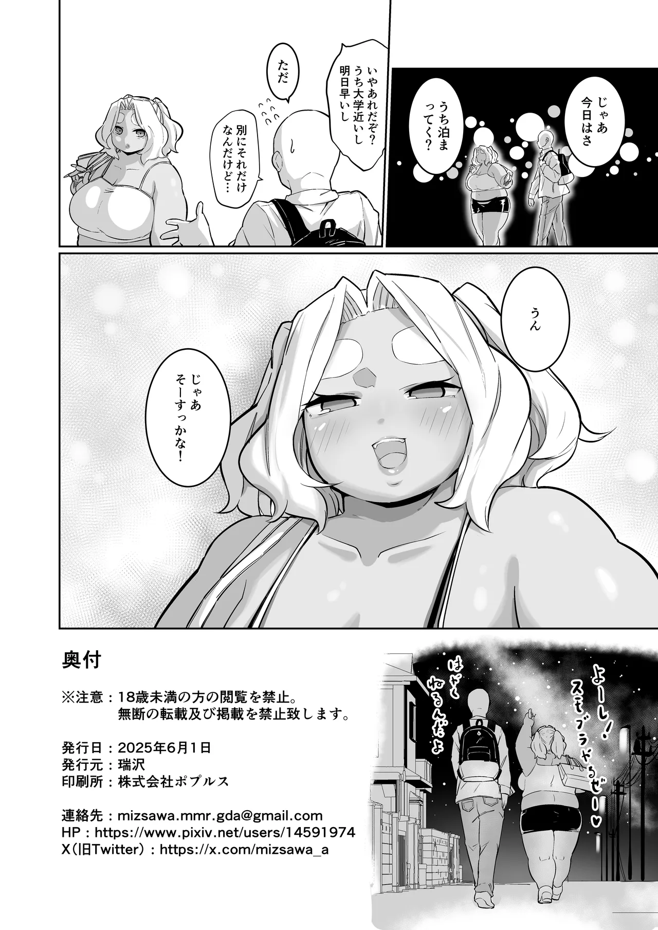 Pocchari Kuro Gal to Love Love Ecchi!? Part 2 - Page 18