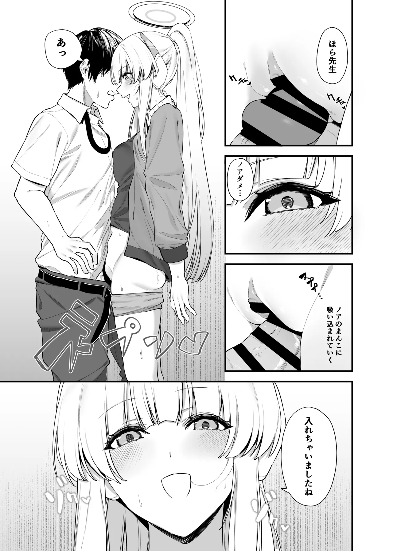 Sensei OJikan Itadakimasu Ne - Page 18