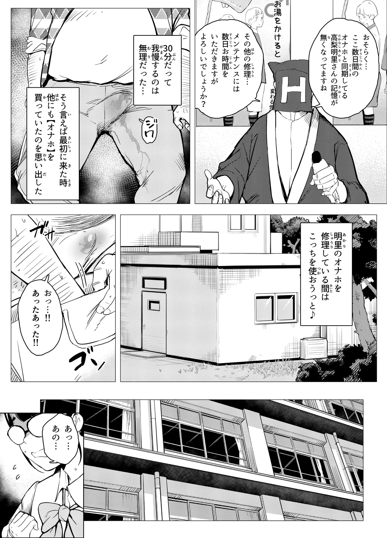 Owakon Gakuen - Page 44