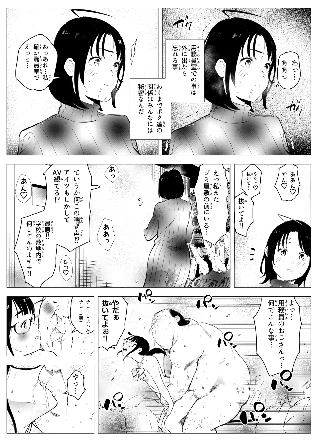 Owakon Gakuen page 67 original parody - sole male mosaic censorship hentai manga - read online free