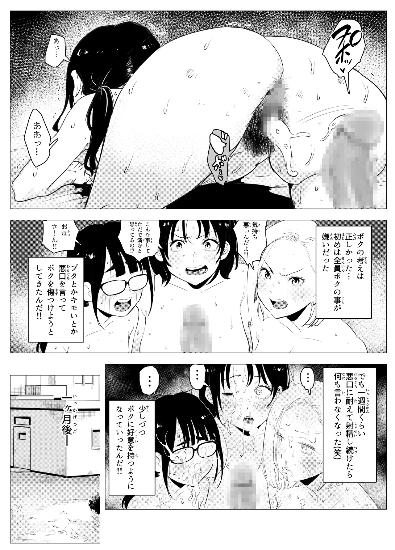 Owakon Gakuen - Page 69