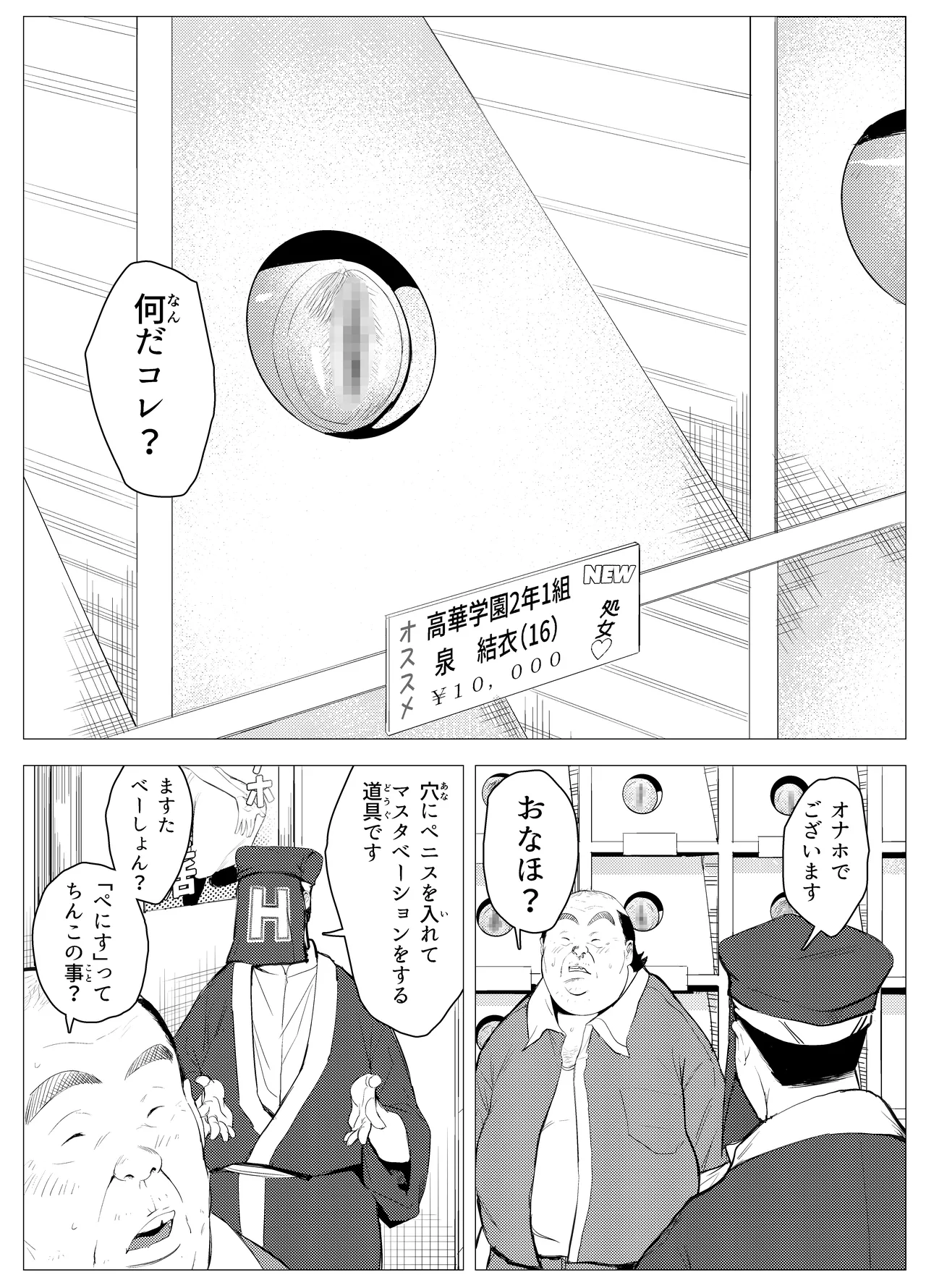 Owakon Gakuen - Page 7