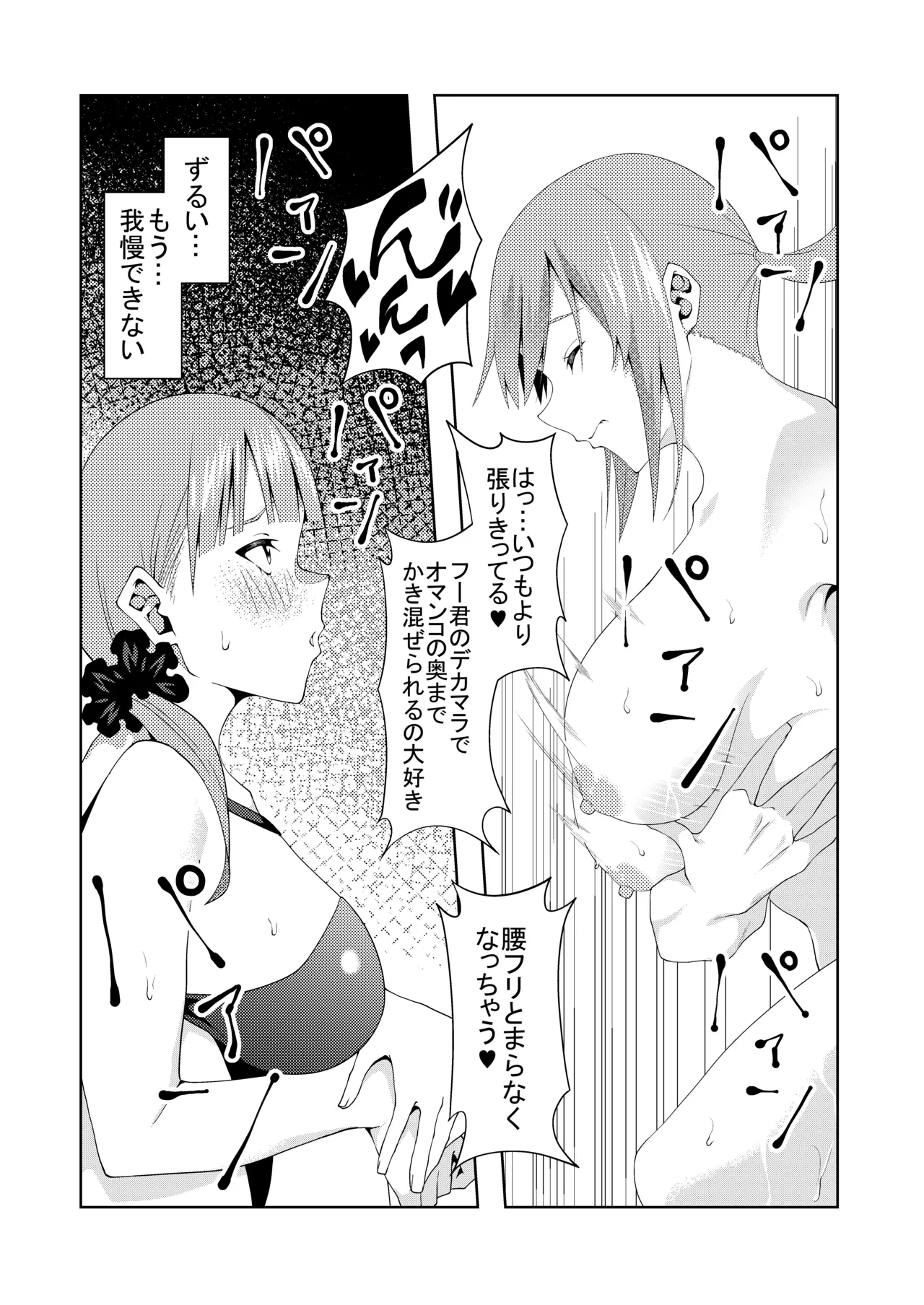 花嫁の人妻 - Page 97