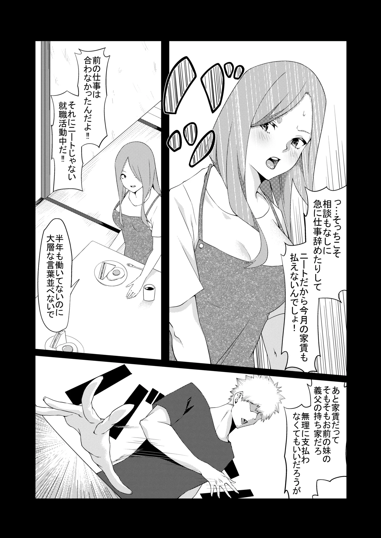 花嫁の人妻 - Page 122