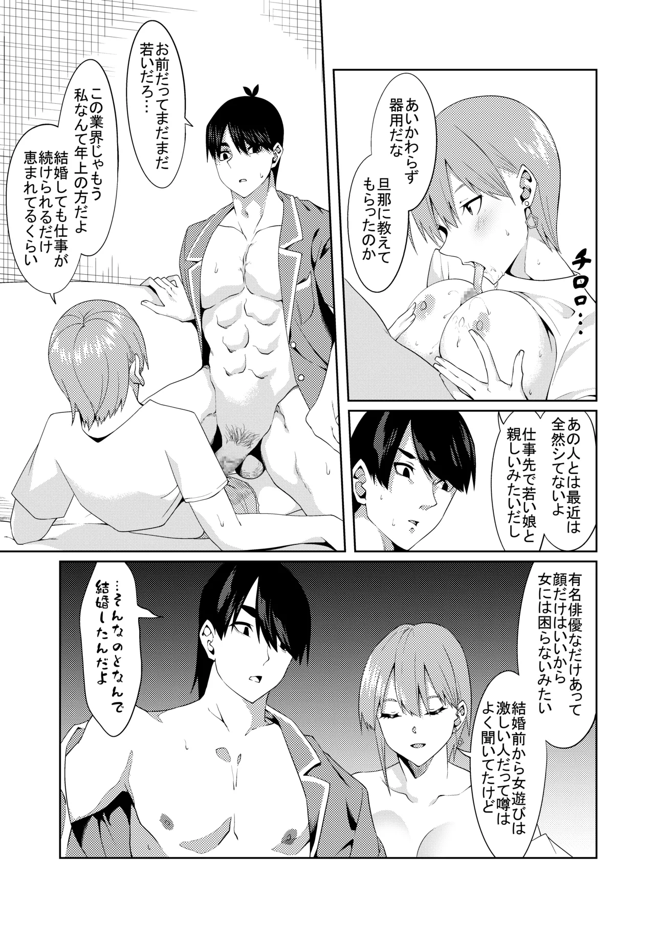 花嫁の人妻 - Page 15