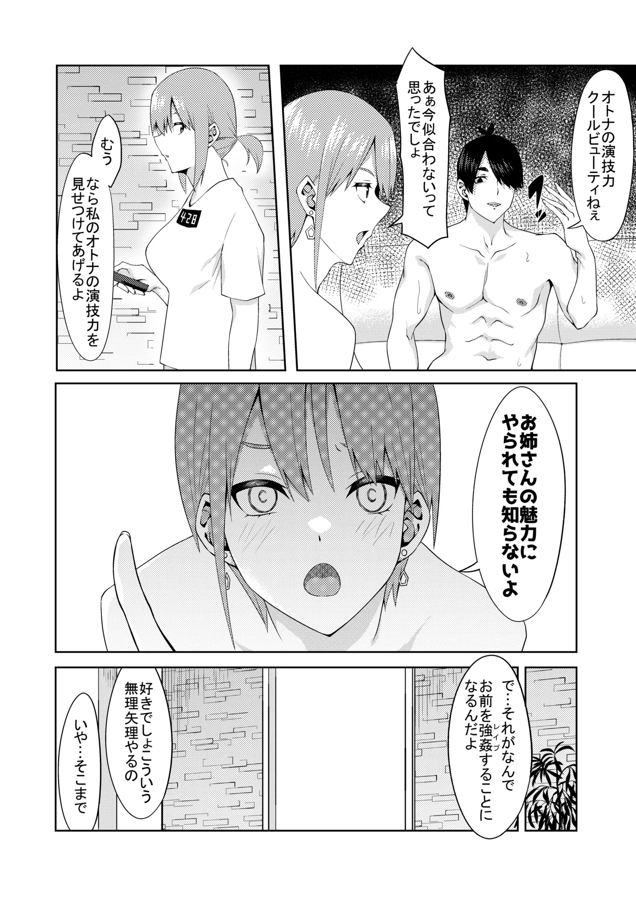 花嫁の人妻 - Page 35