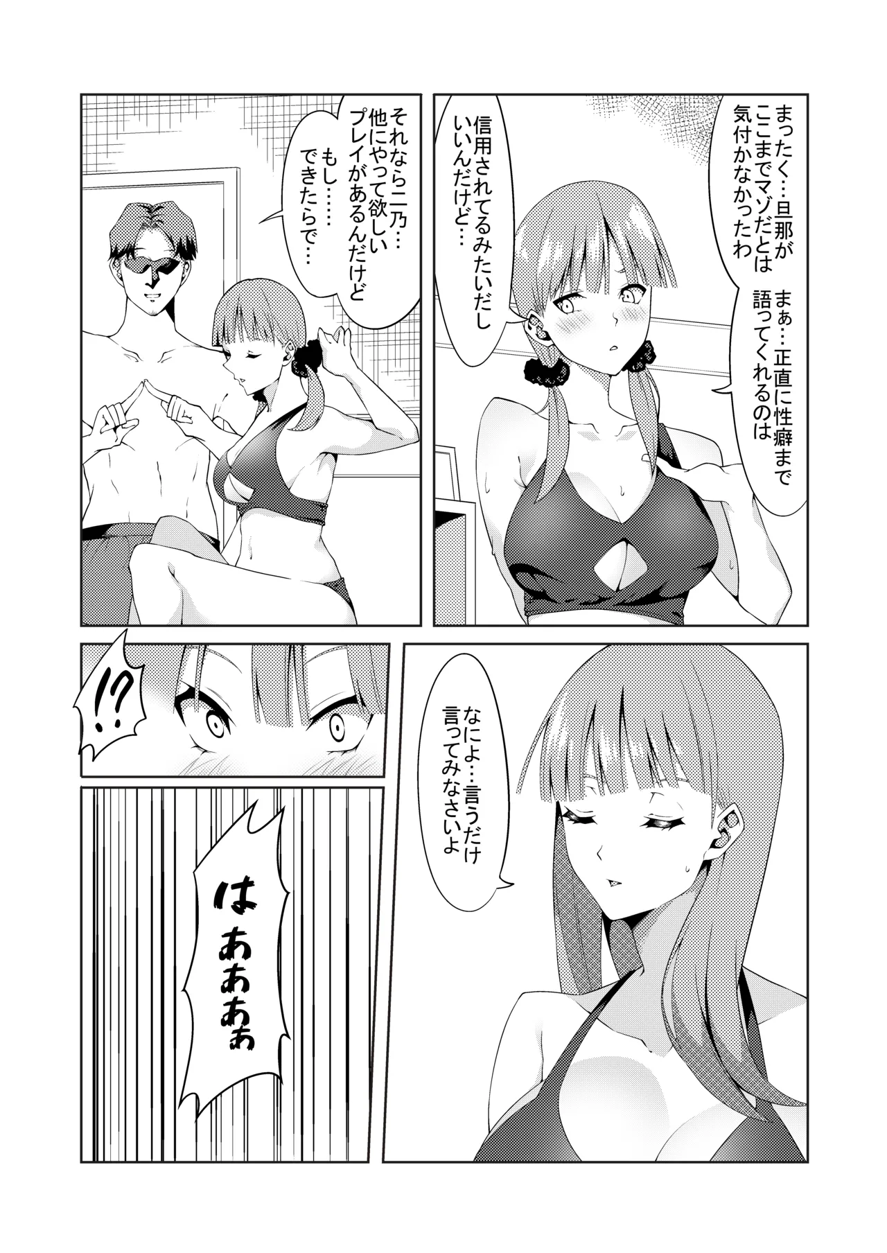 花嫁の人妻 - Page 55