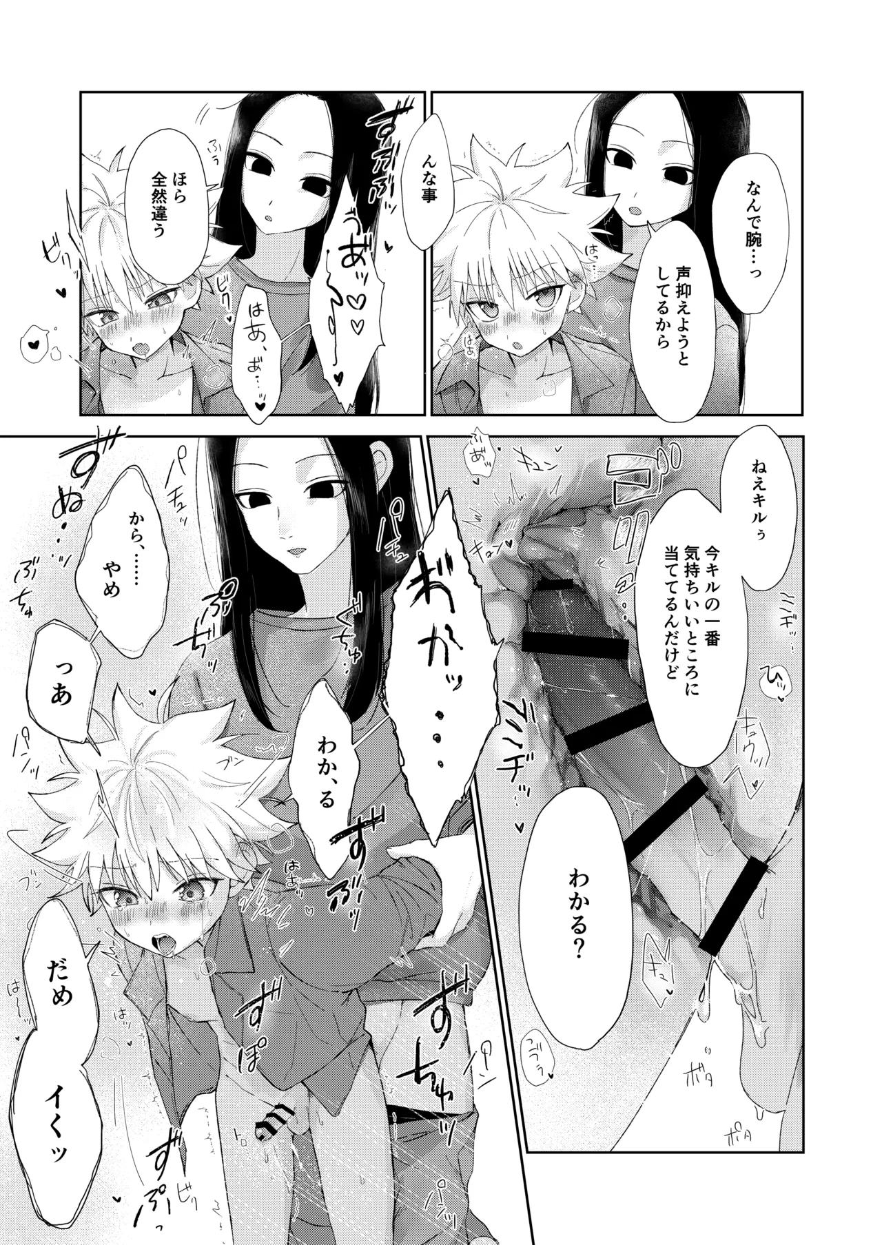 Oyasumi no Ato ni - Page 18