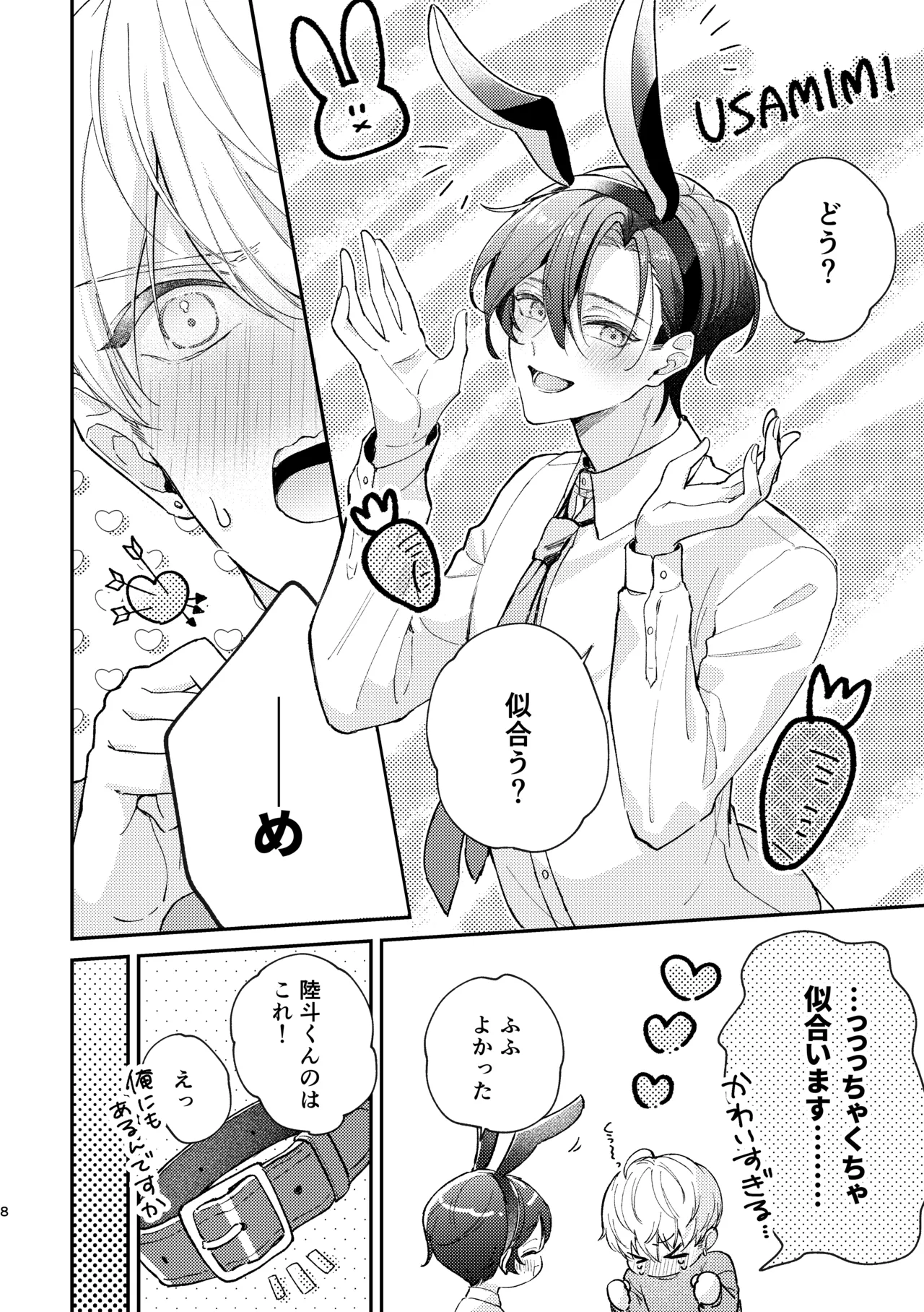 Lovely Melty Honey Bunny - Page 9