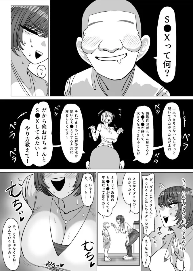 Nee Oba-chan SEX tte nani ~? - Page 5
