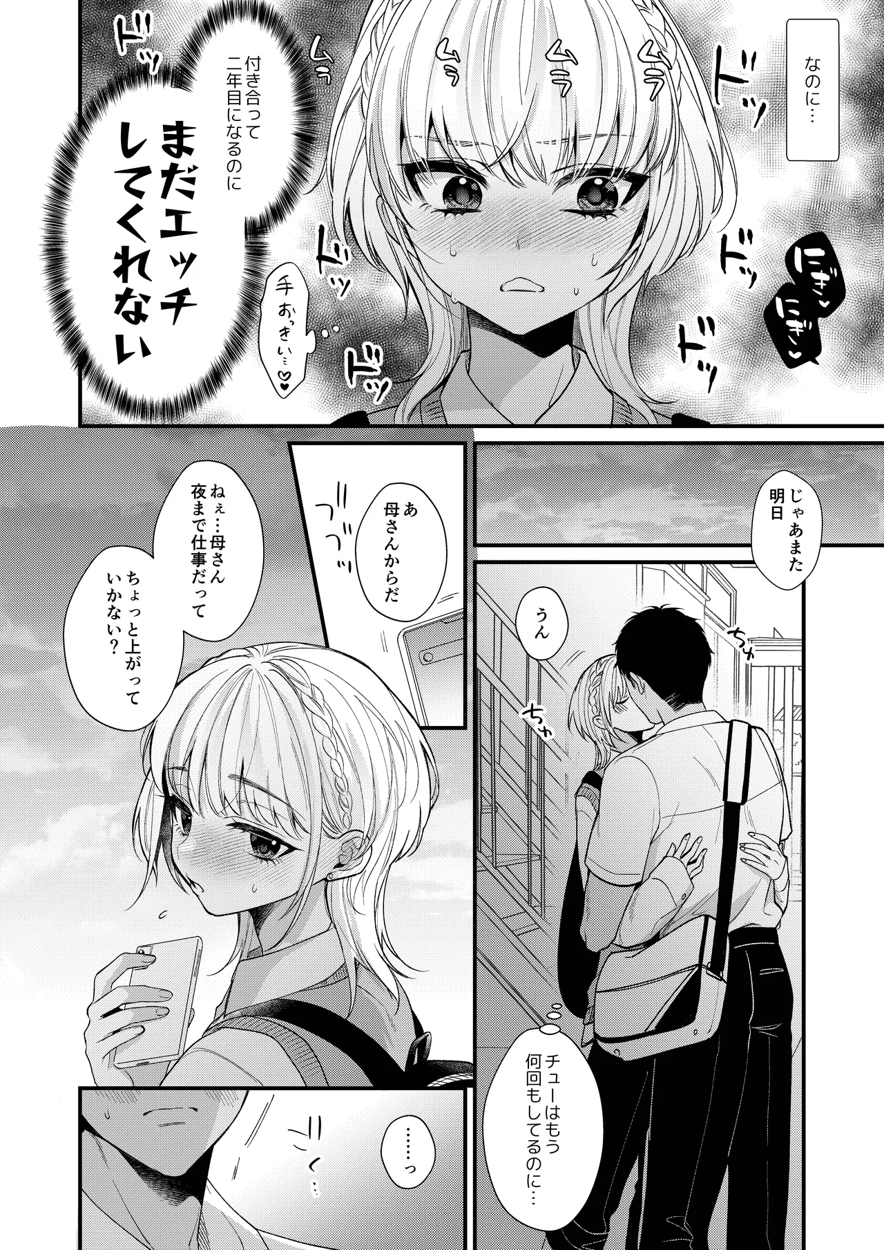 Non-tan wa Gaman Dekinai page 12 original parody - handjob masturbation hentai manga - read online free
