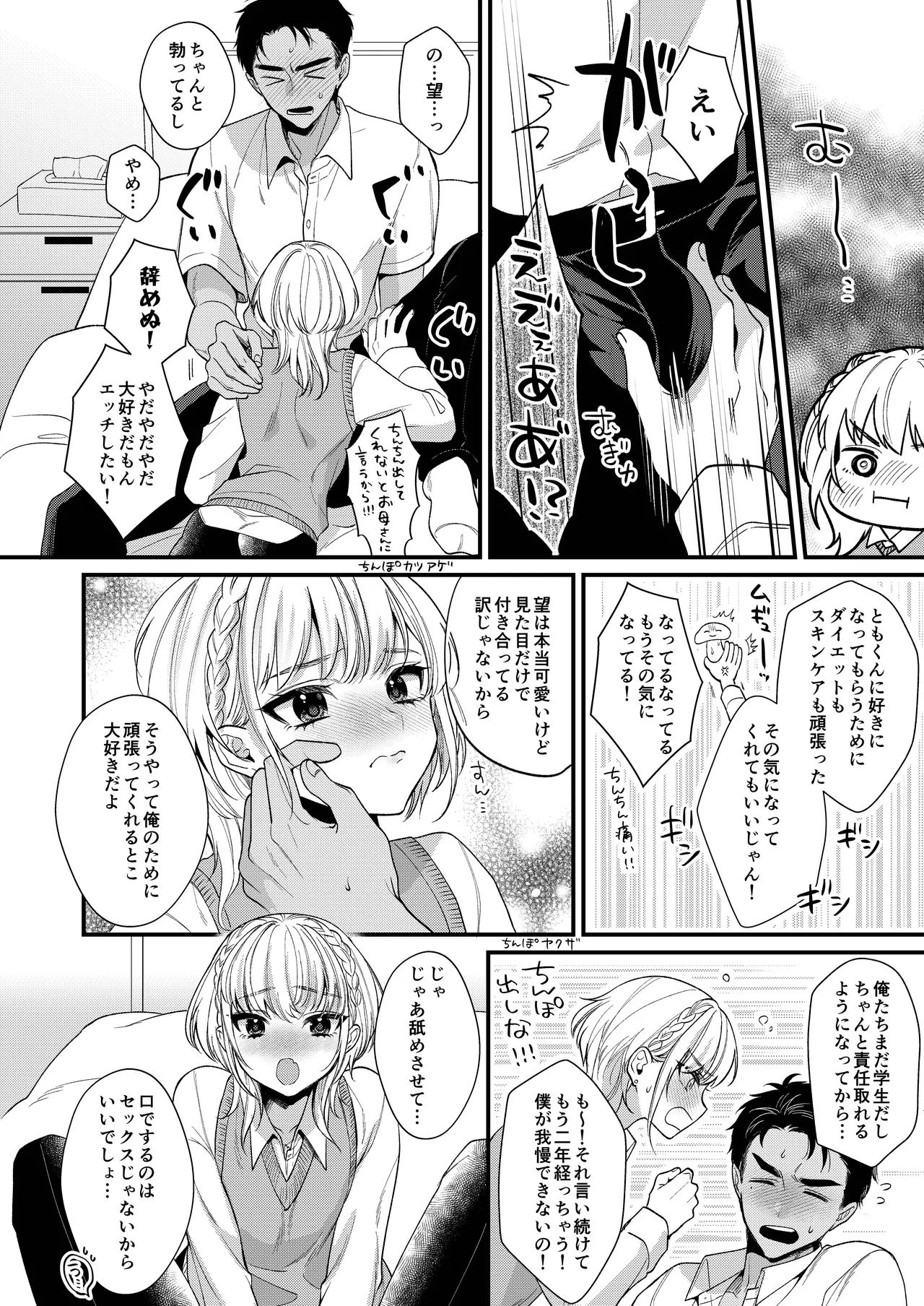 Non-tan wa Gaman Dekinai - Page 14
