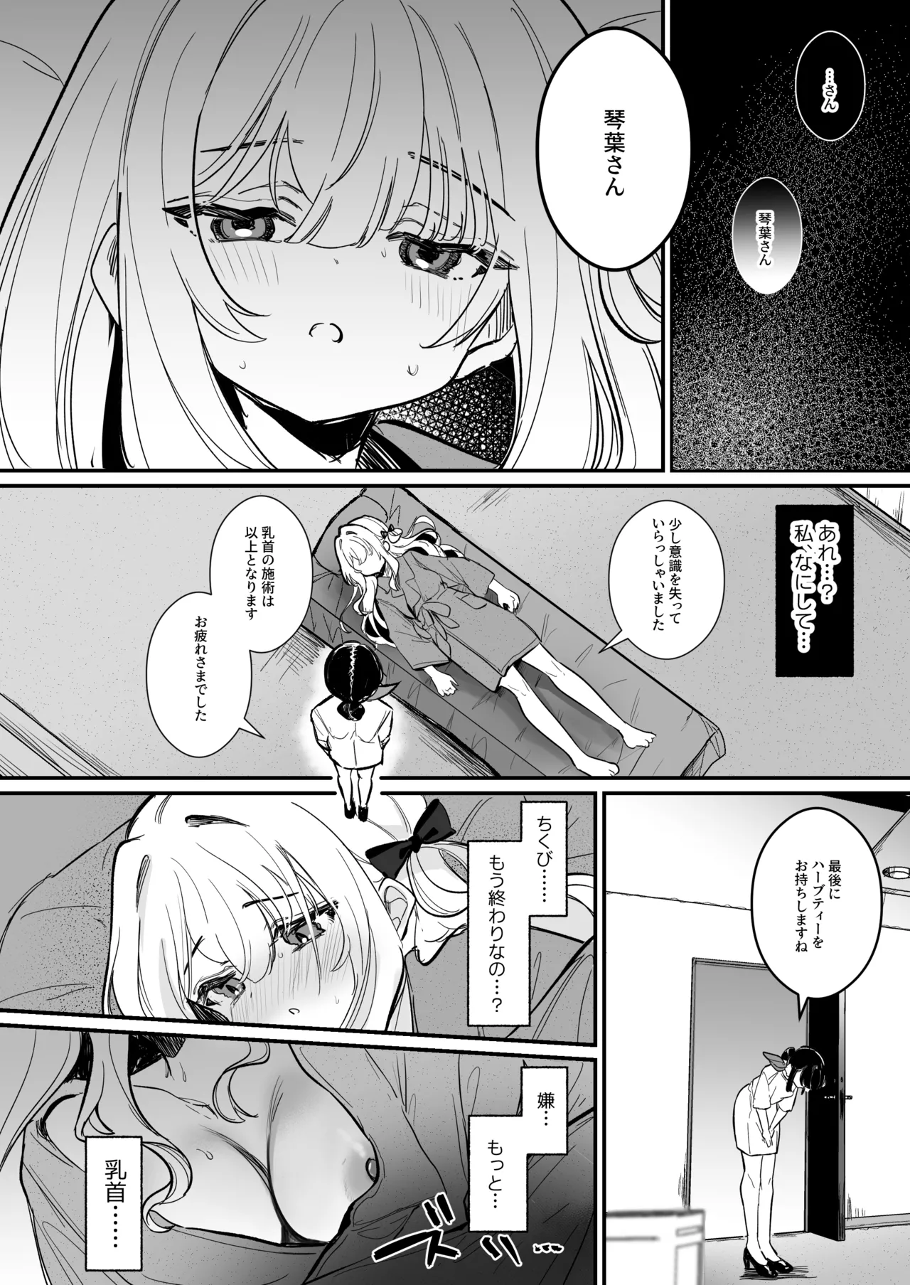 Chikubi Kaihatsu Salon e Youkoso page 37 original parody - ahegao yuri hentai manga - read online free