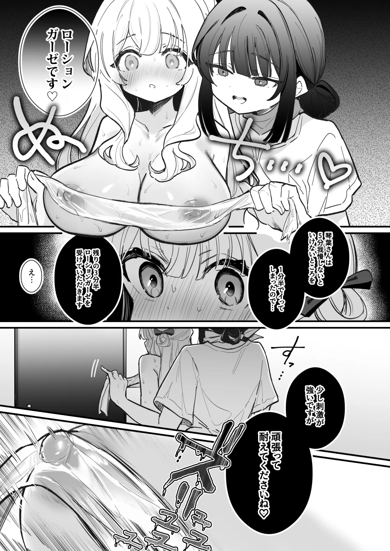 Chikubi Kaihatsu Salon e Youkoso - Page 48