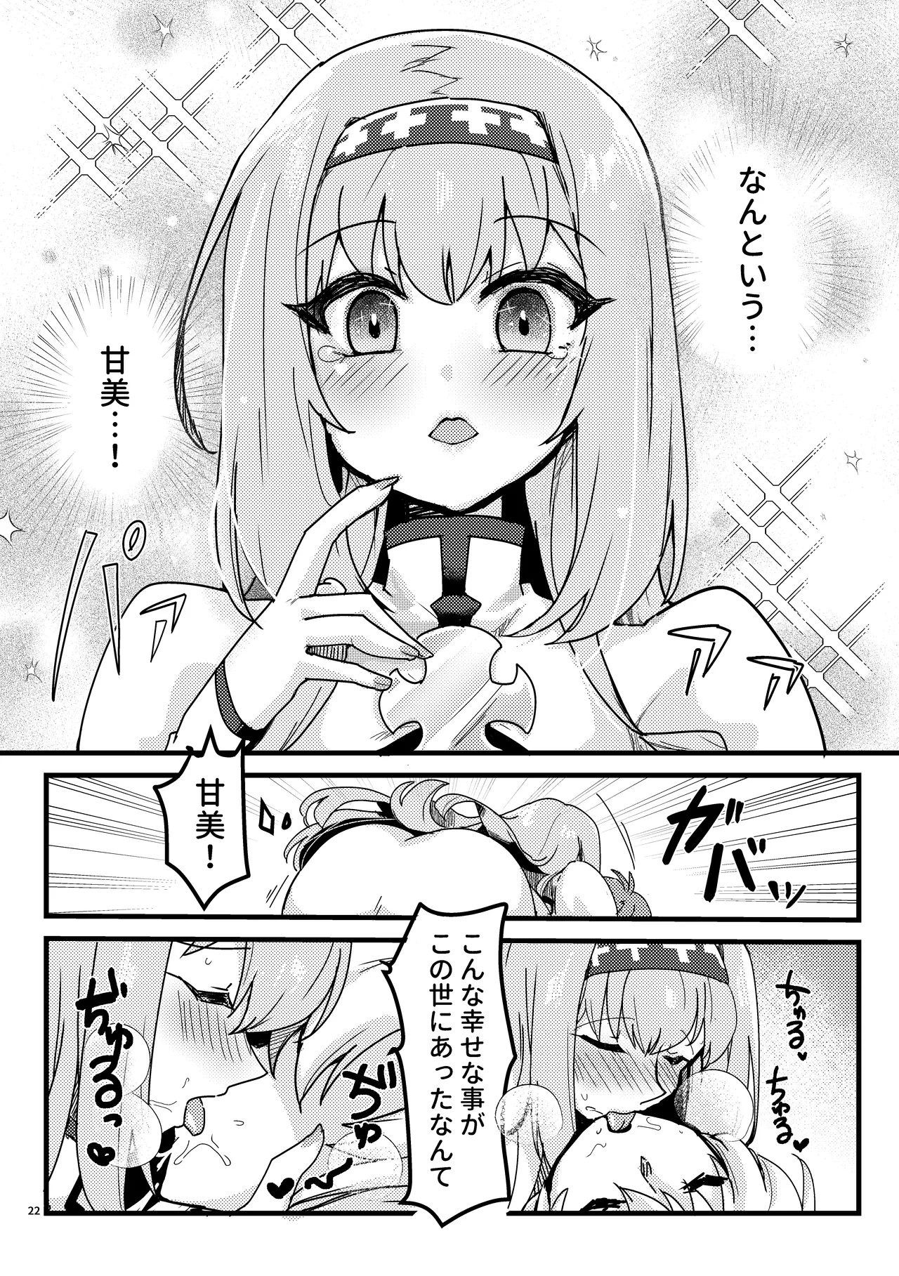 Imouto Seijo ga Ani e no Koigokoro kara Yami Ochi suru Hanashi page 23 original parody - transformation corruption hentai manga - read online free