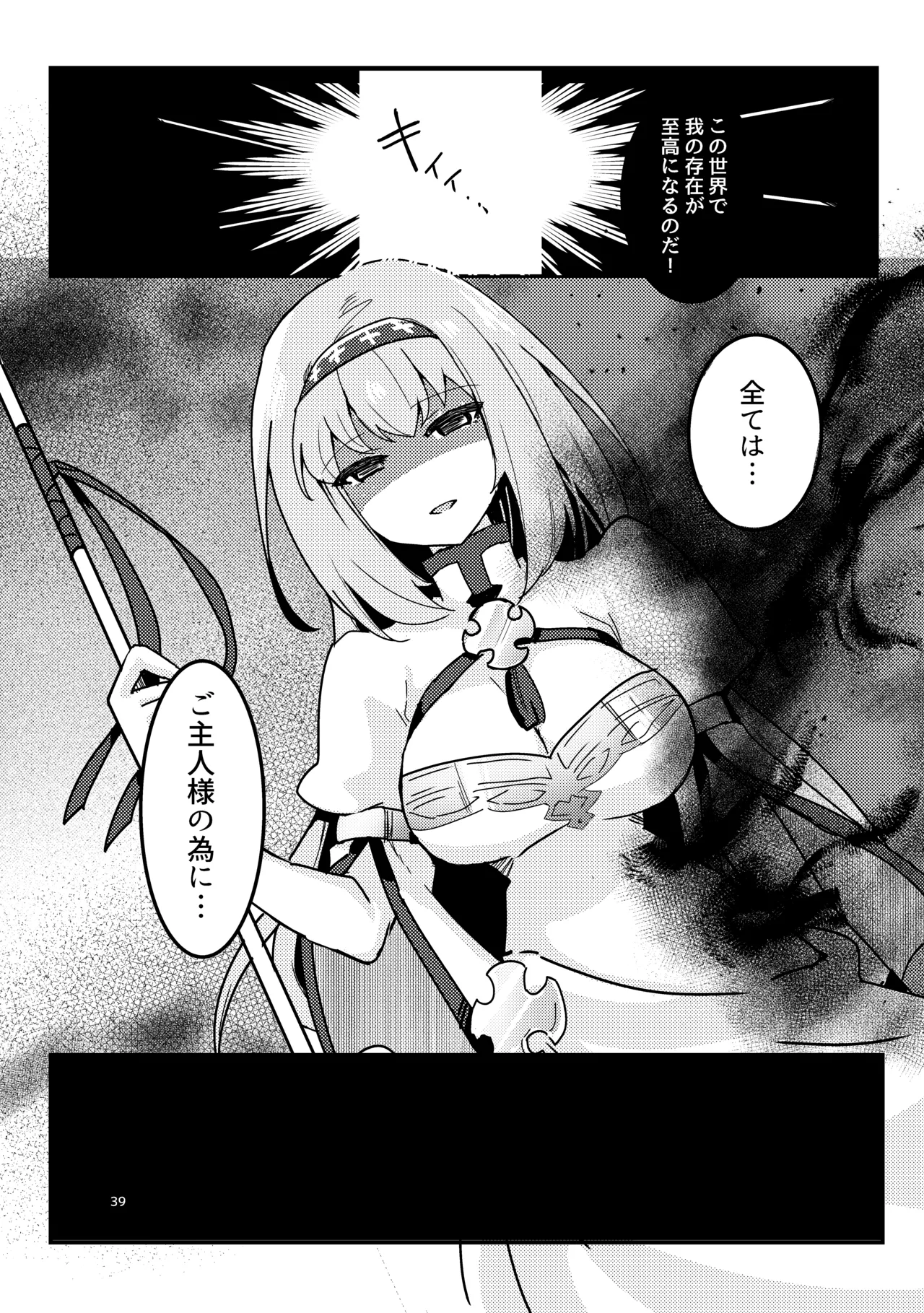 Imouto Seijo ga Ani e no Koigokoro kara Yami Ochi suru Hanashi page 40 original parody - transformation corruption hentai manga - read online free