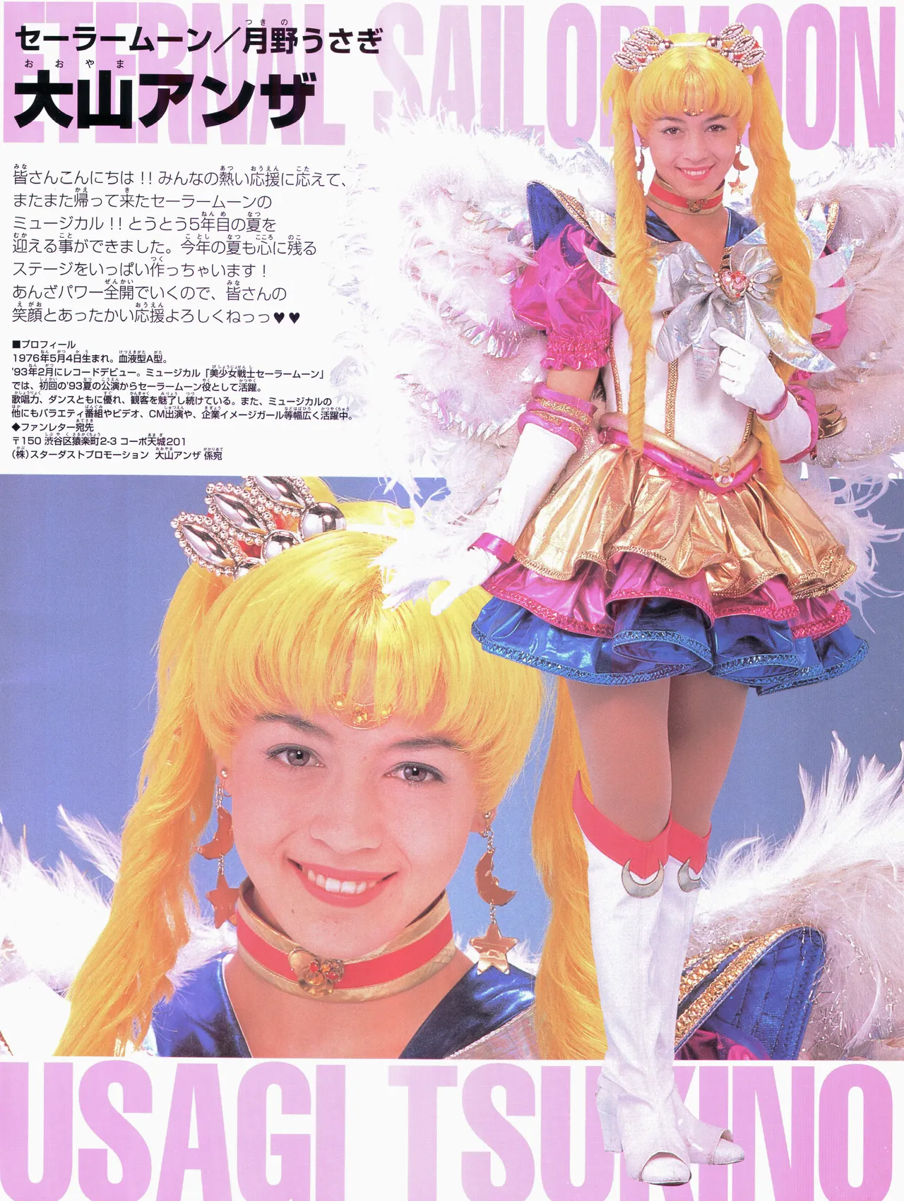 Page 2 of [Toei Animation] Bishoujo Senshi Sailor Moon ~Eien Denstsu~ '97 Summer Special Musical (Bishoujo Senshi Sailor Moon)