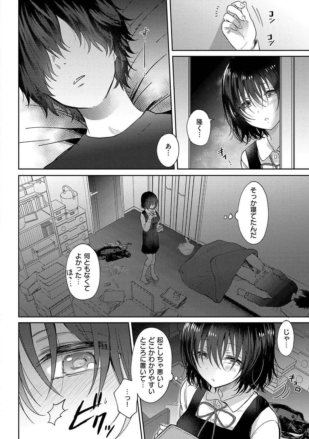 Sore Demo, Ii kara page 105 - milf kissing hentai manga - read online free