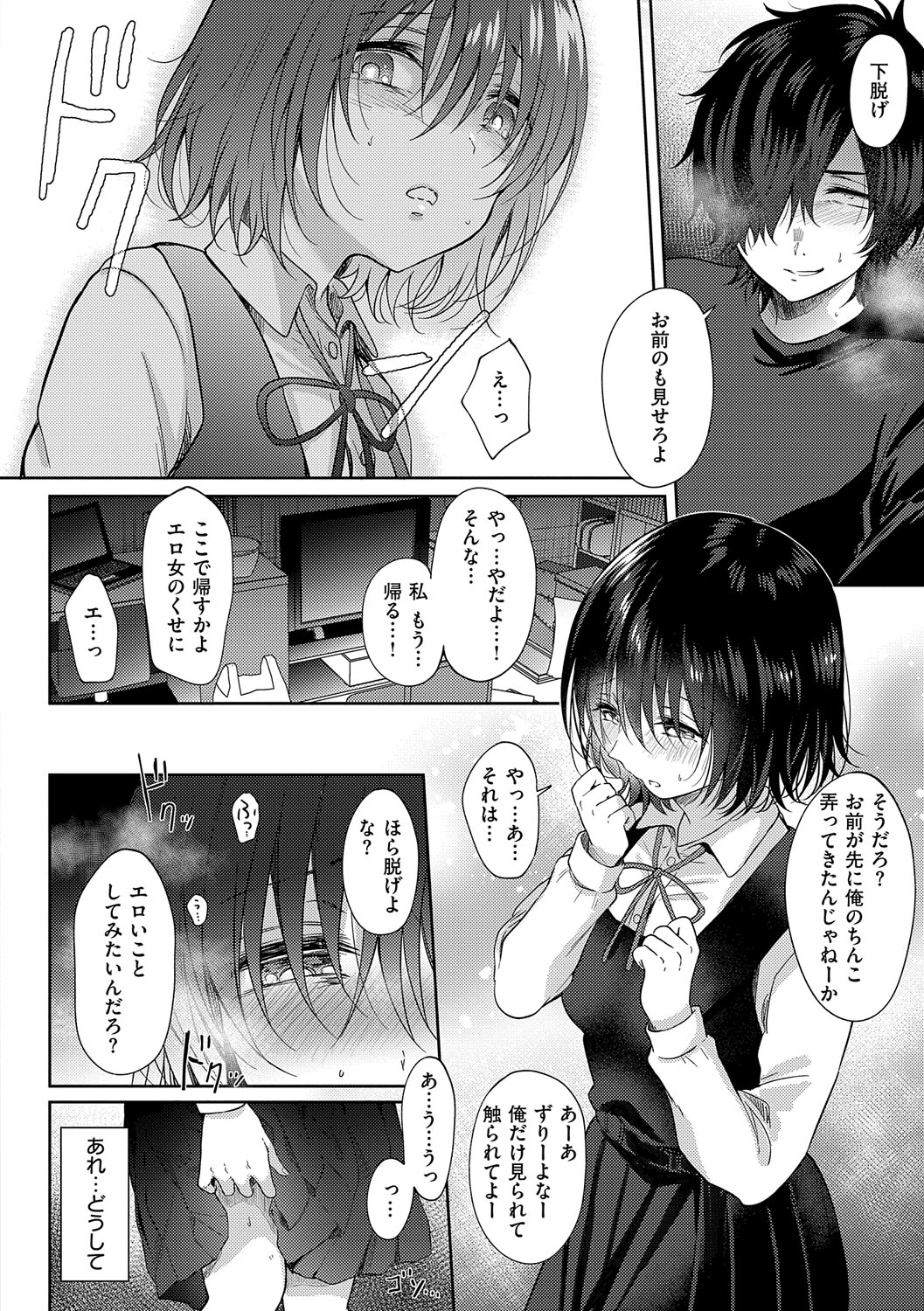 Sore Demo, Ii kara page 115 - milf kissing hentai manga - read online free