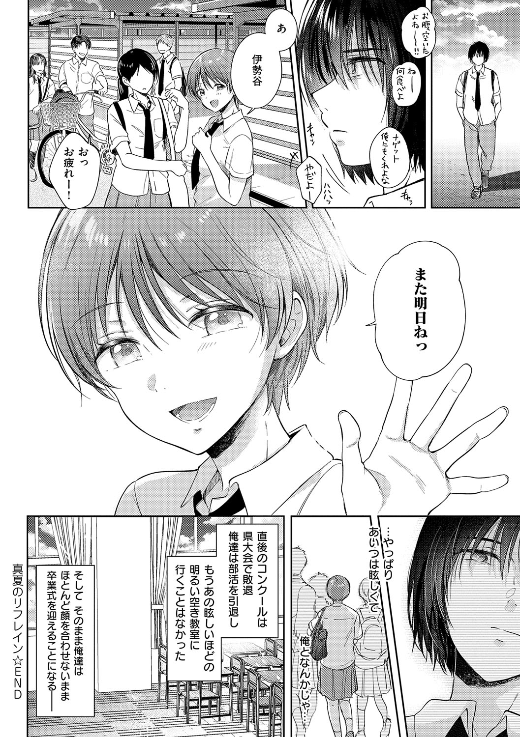 Sore Demo, Ii kara page 191 - nakadashi paizuri hentai manga - read online free