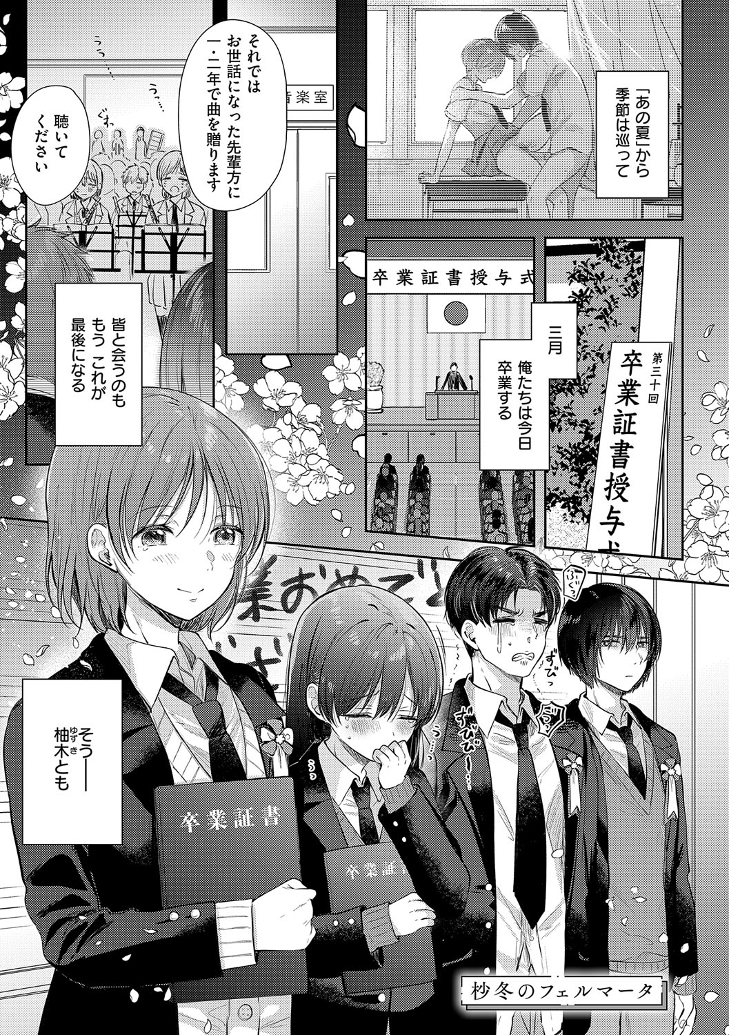 Sore Demo, Ii kara page 192 - milf kissing hentai manga - read online free