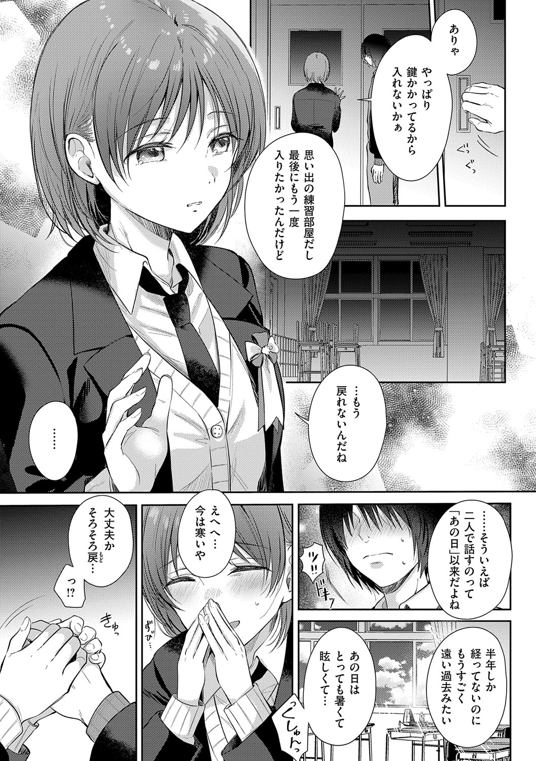 Sore Demo, Ii kara page 196 - nakadashi paizuri hentai manga - read online free