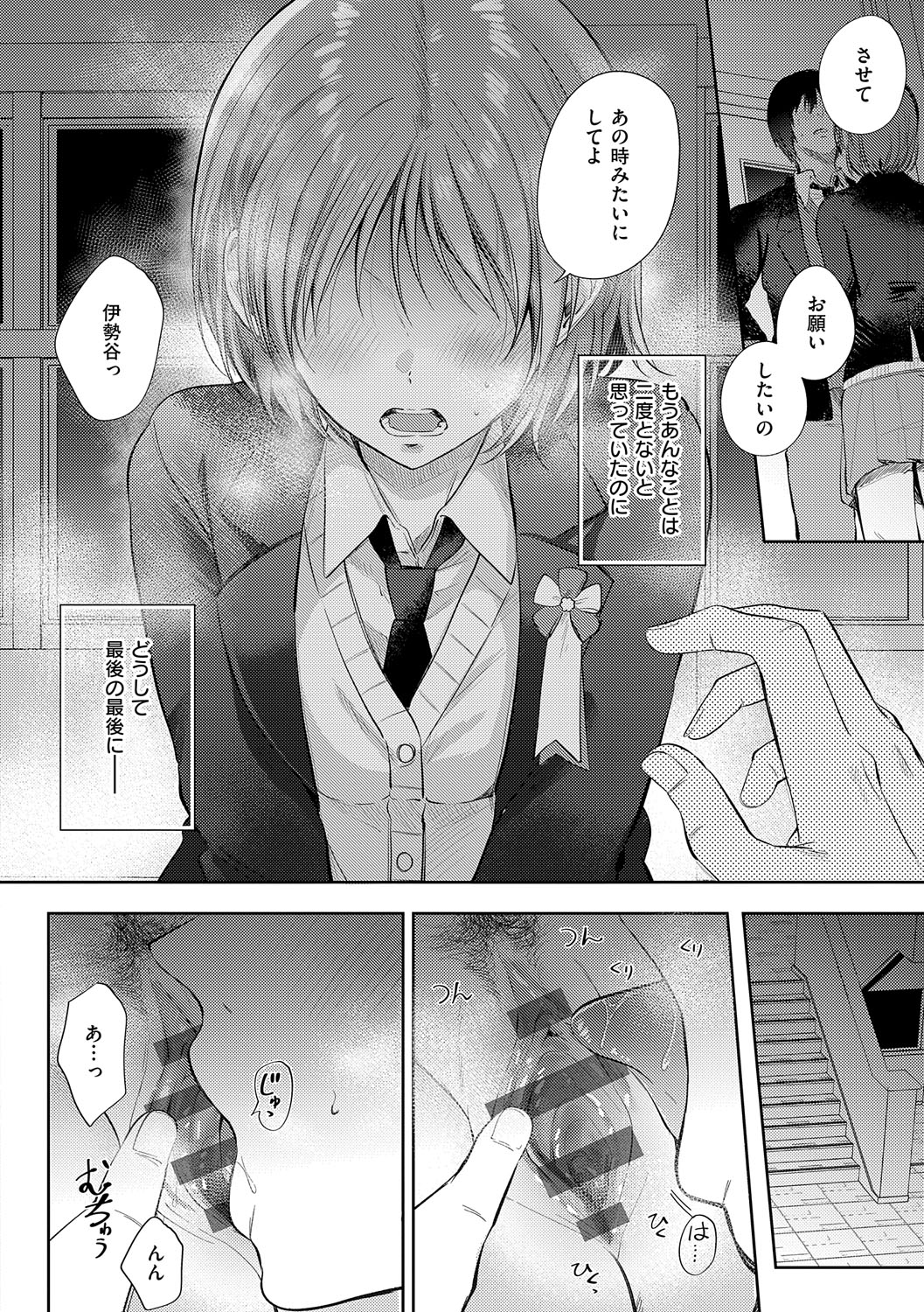 Sore Demo, Ii kara page 201 - milf kissing hentai manga - read online free