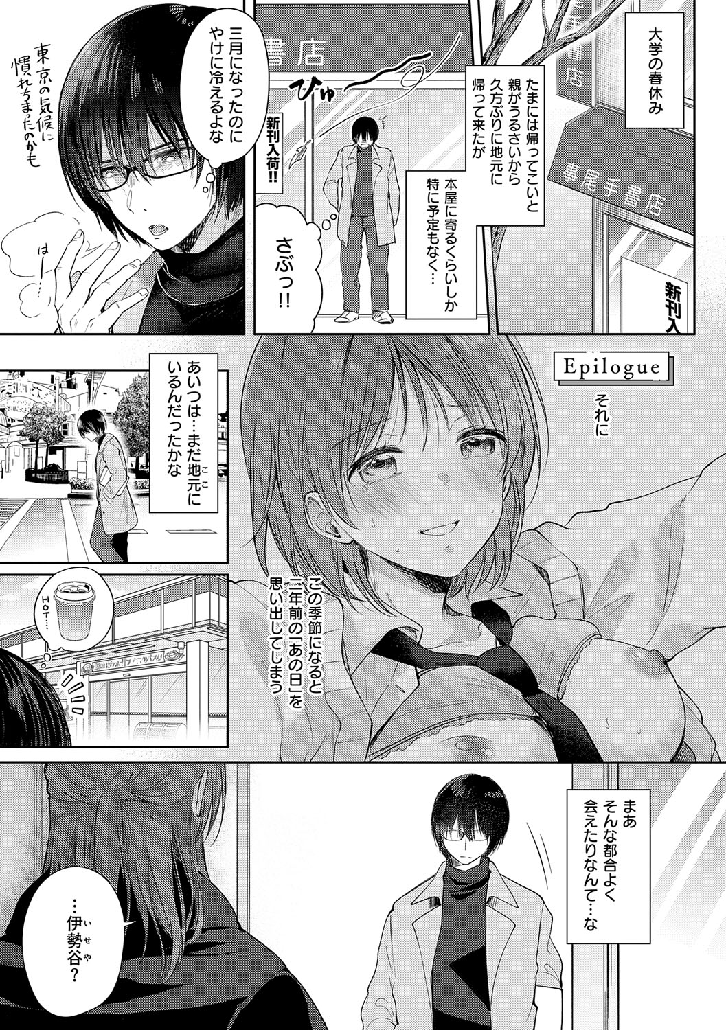 Sore Demo, Ii kara page 216 - nakadashi paizuri hentai manga - read online free