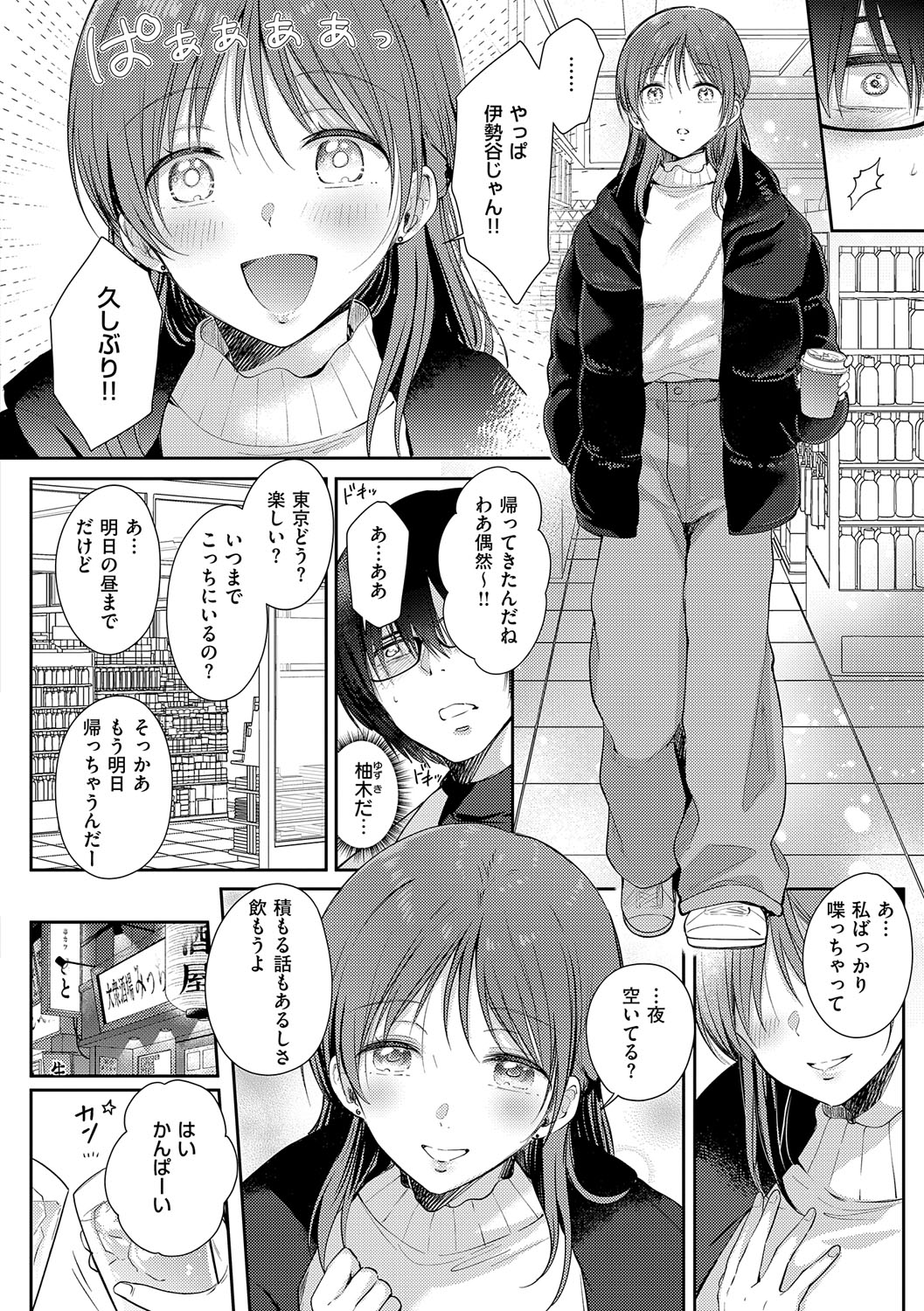 Sore Demo, Ii kara page 217 - milf kissing hentai manga - read online free